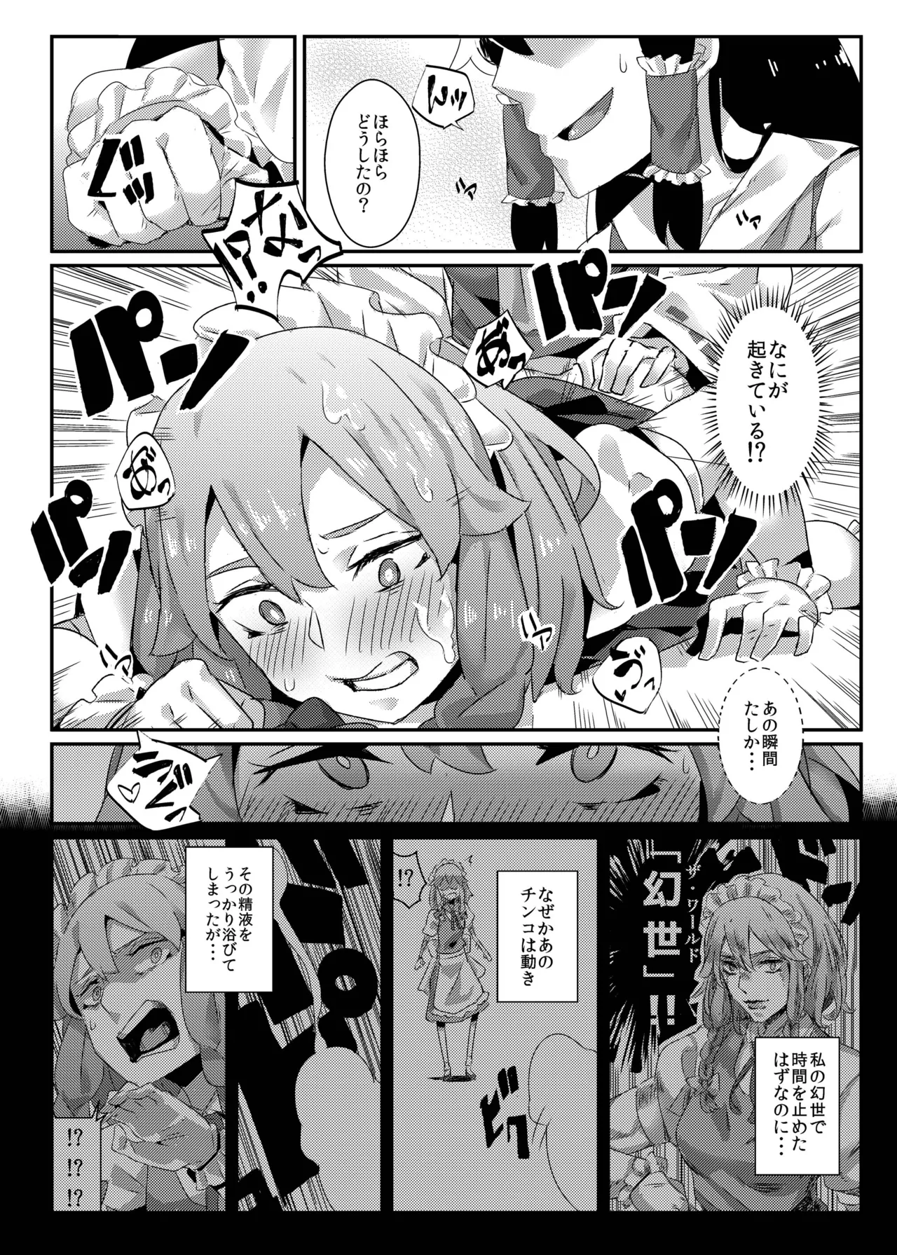 Reimu ga Koumakan de Zenpen - Page 17