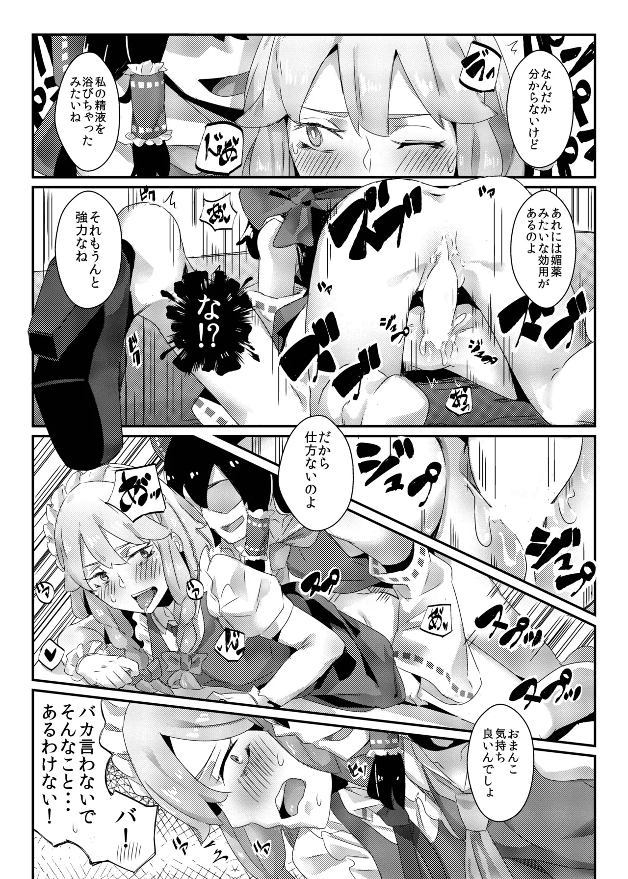 Reimu ga Koumakan de Zenpen - Page 18