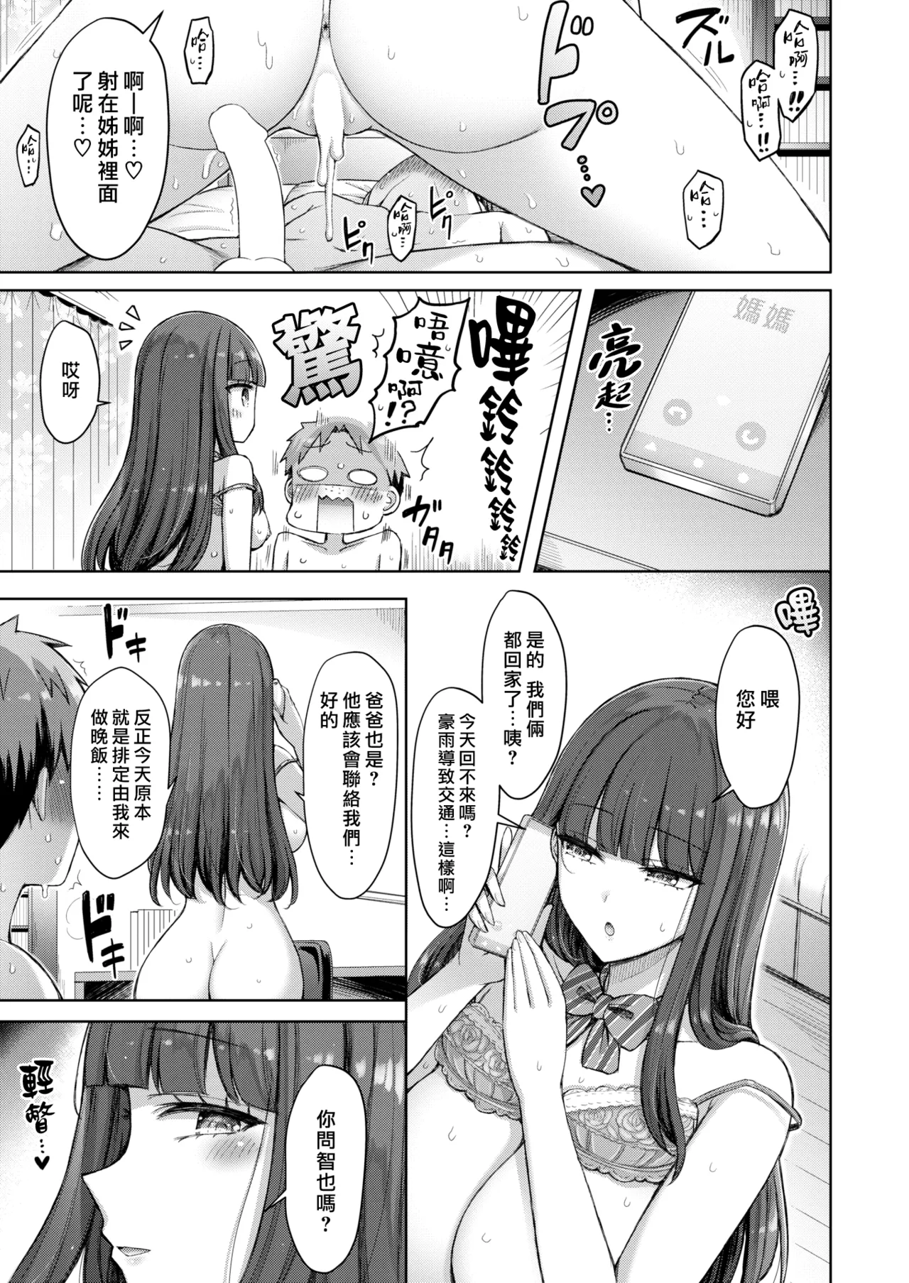 Page 103 of [Okumoto Yuuta] Zenbu Chichi - All Tits World | 舉世皆乳 [Chinese] [漢化組漢化組×我尻故我在] [Digital]