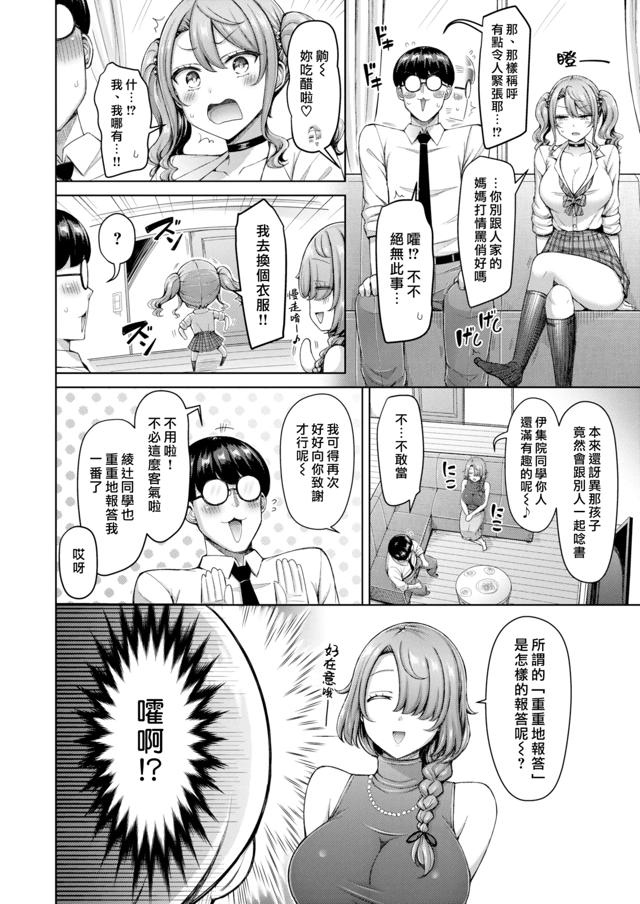 Page 28 of [Okumoto Yuuta] Zenbu Chichi - All Tits World | 舉世皆乳 [Chinese] [漢化組漢化組×我尻故我在] [Digital]