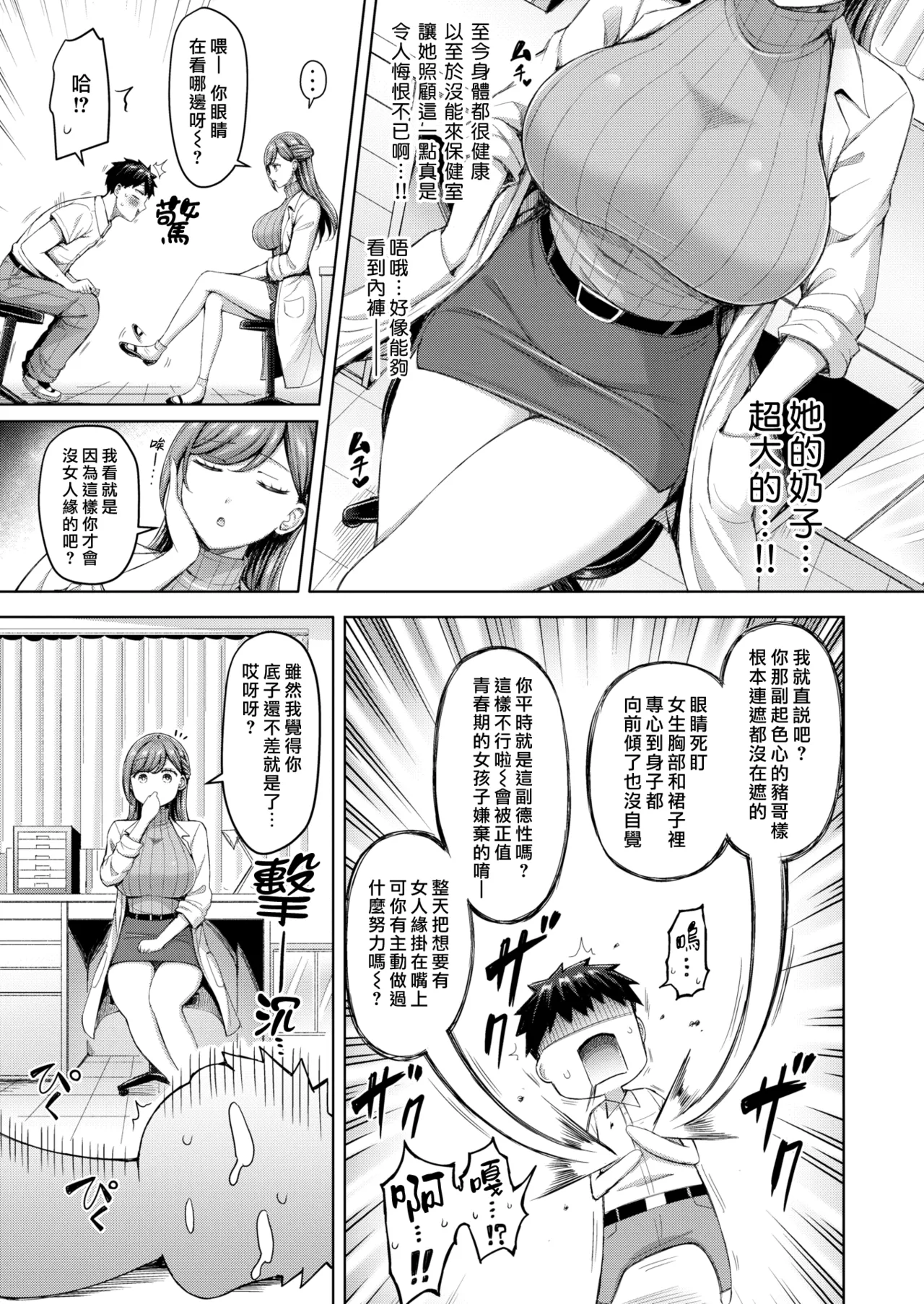 Page 49 of [Okumoto Yuuta] Zenbu Chichi - All Tits World | 舉世皆乳 [Chinese] [漢化組漢化組×我尻故我在] [Digital]