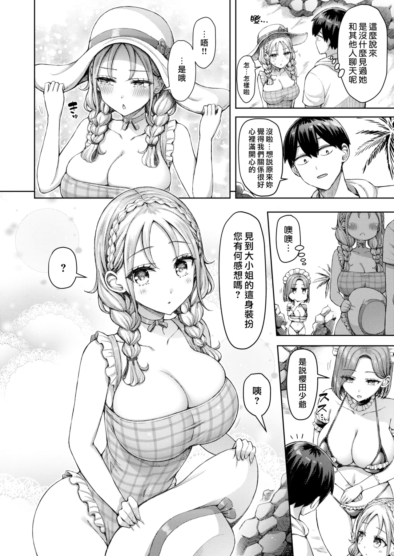 Page 70 of [Okumoto Yuuta] Zenbu Chichi - All Tits World | 舉世皆乳 [Chinese] [漢化組漢化組×我尻故我在] [Digital]