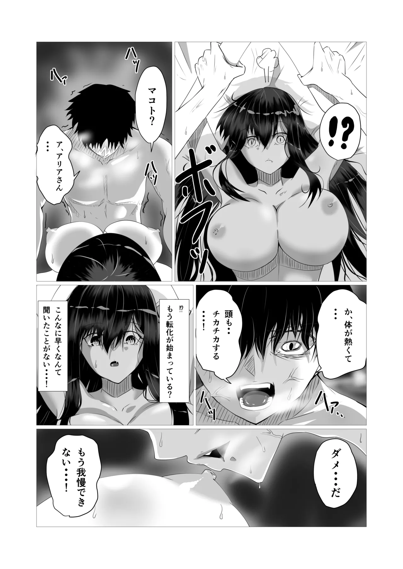 Kenzoku Ecchi - Page 15