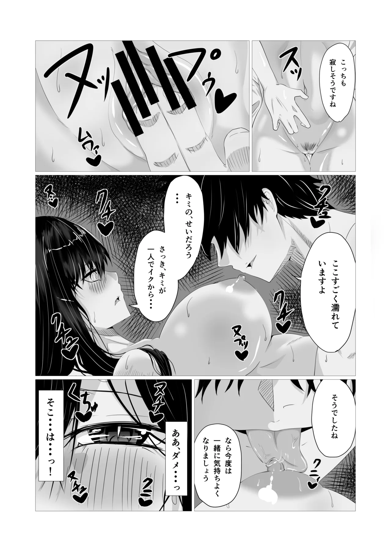 Kenzoku Ecchi - Page 17