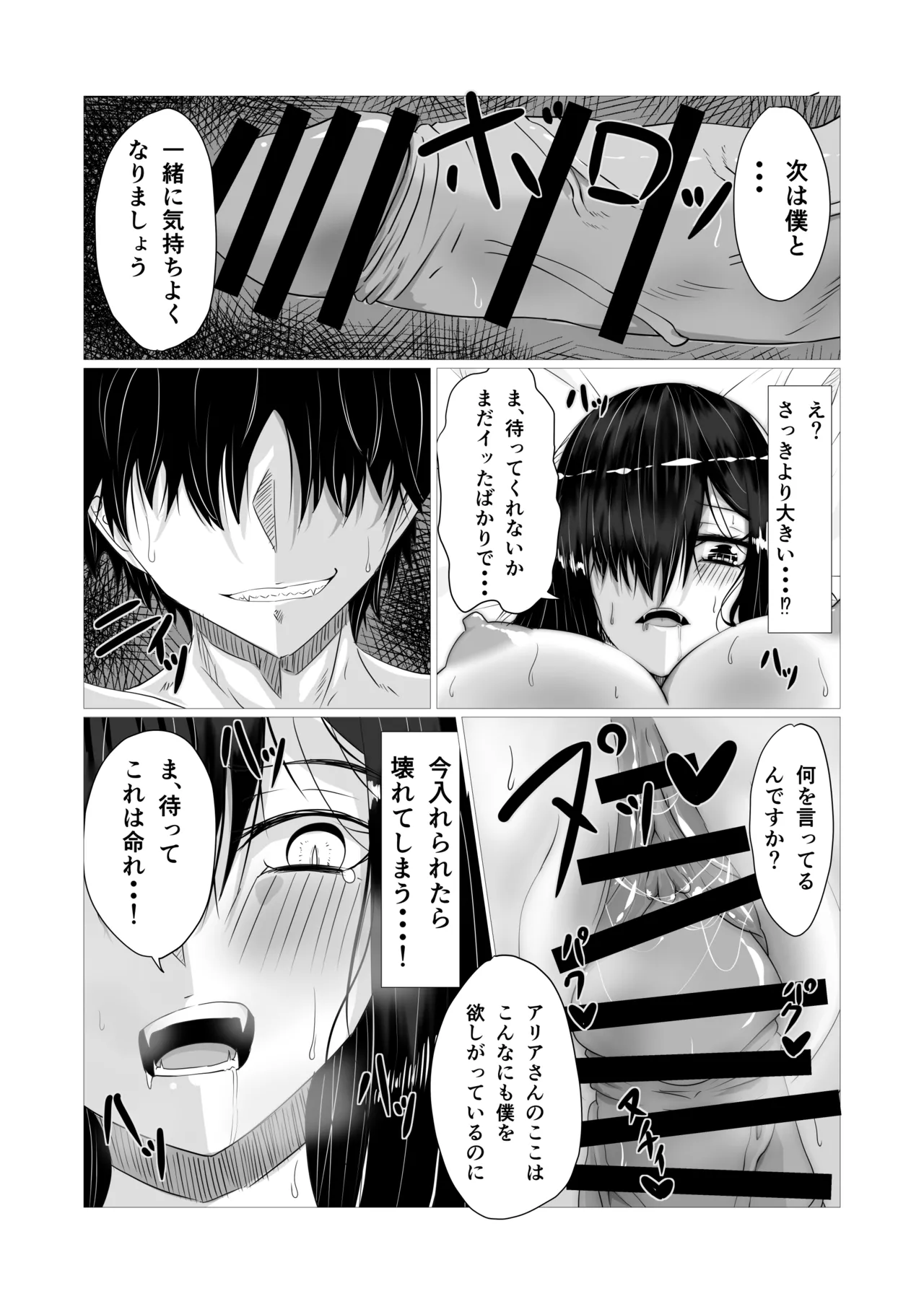 Kenzoku Ecchi - Page 19