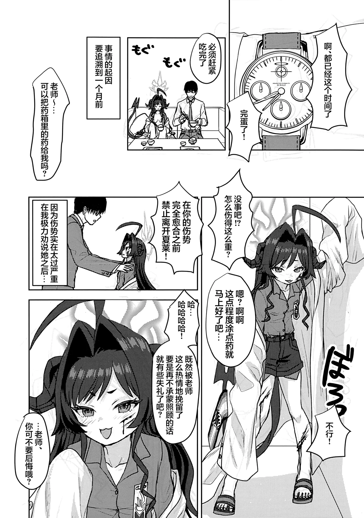 Kinugawa Kasumi, Schale ni  Sumitsukimashita!? | 鬼怒川霞、住进夏莱和老师同居了!? - Page 16