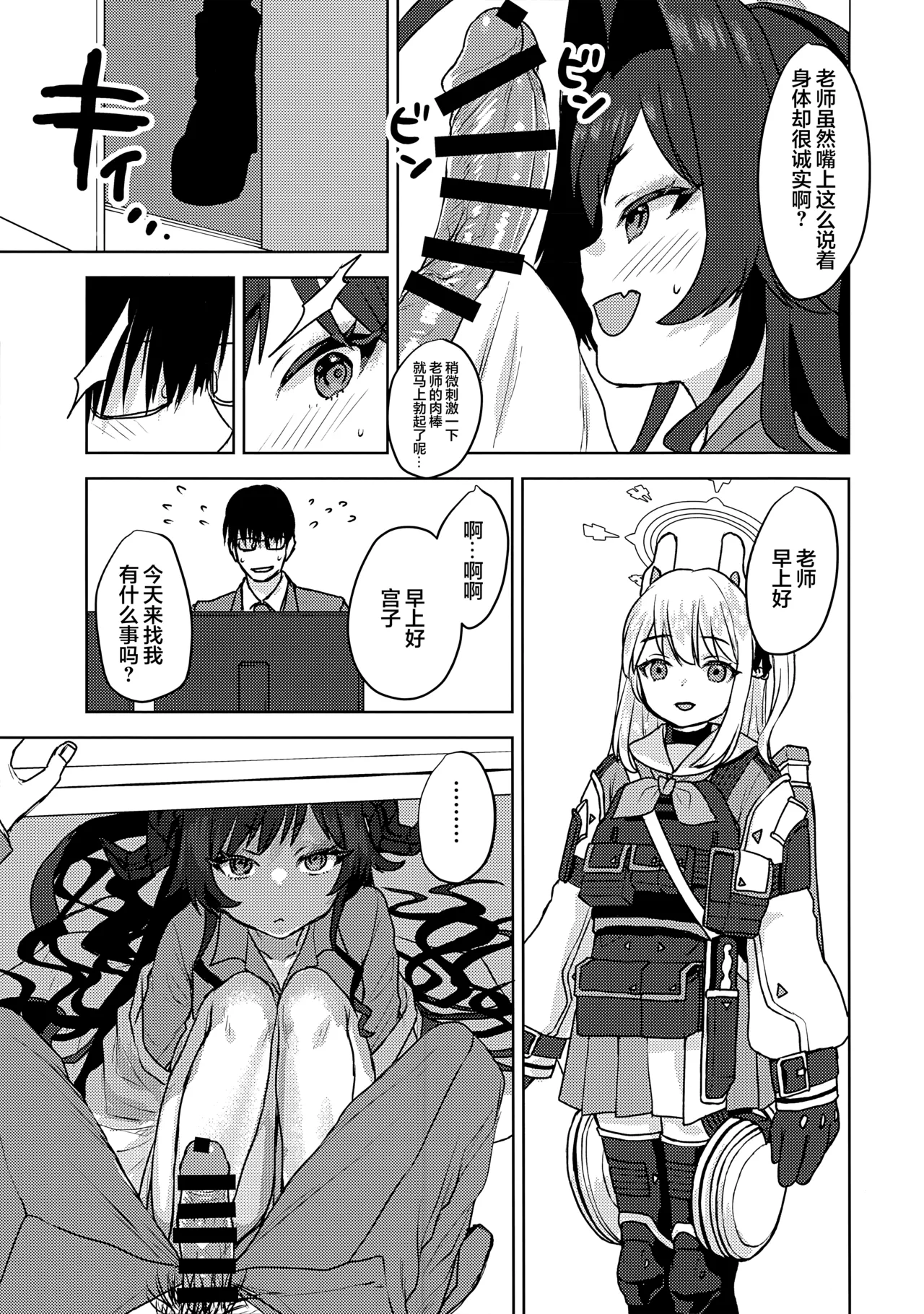 Kinugawa Kasumi, Schale ni  Sumitsukimashita!? | 鬼怒川霞、住进夏莱和老师同居了!? - Page 19