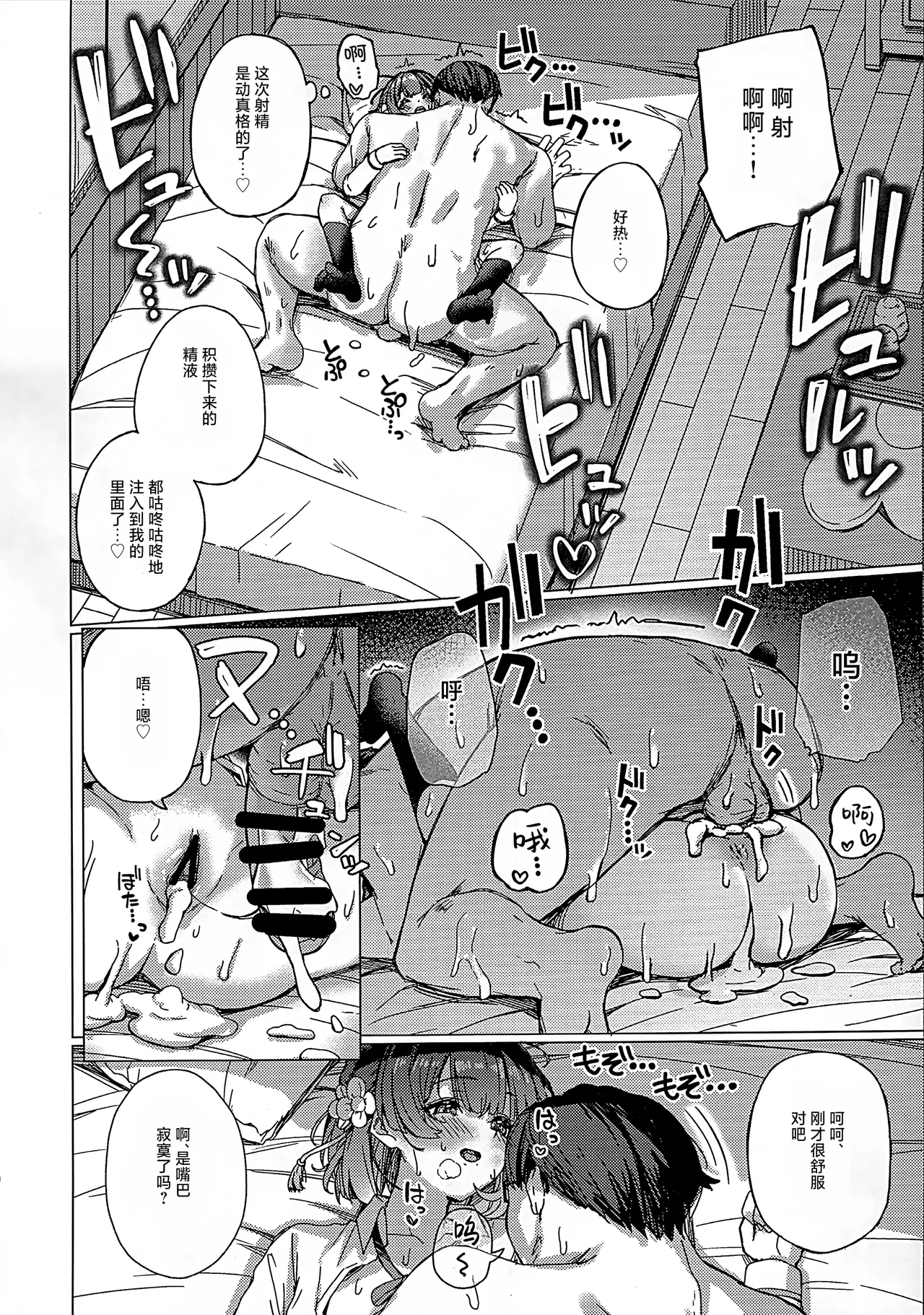 Misuzu no Oheya Kara Hitoban Nigerarenai Hon | 整晚都无法逃出美铃的宿舍房间的本 - Page 17