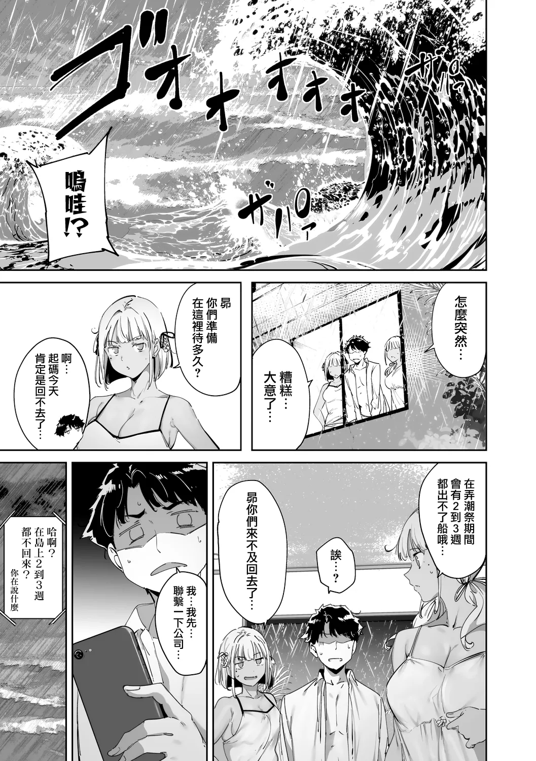 Amoral Island Jou - Page 56