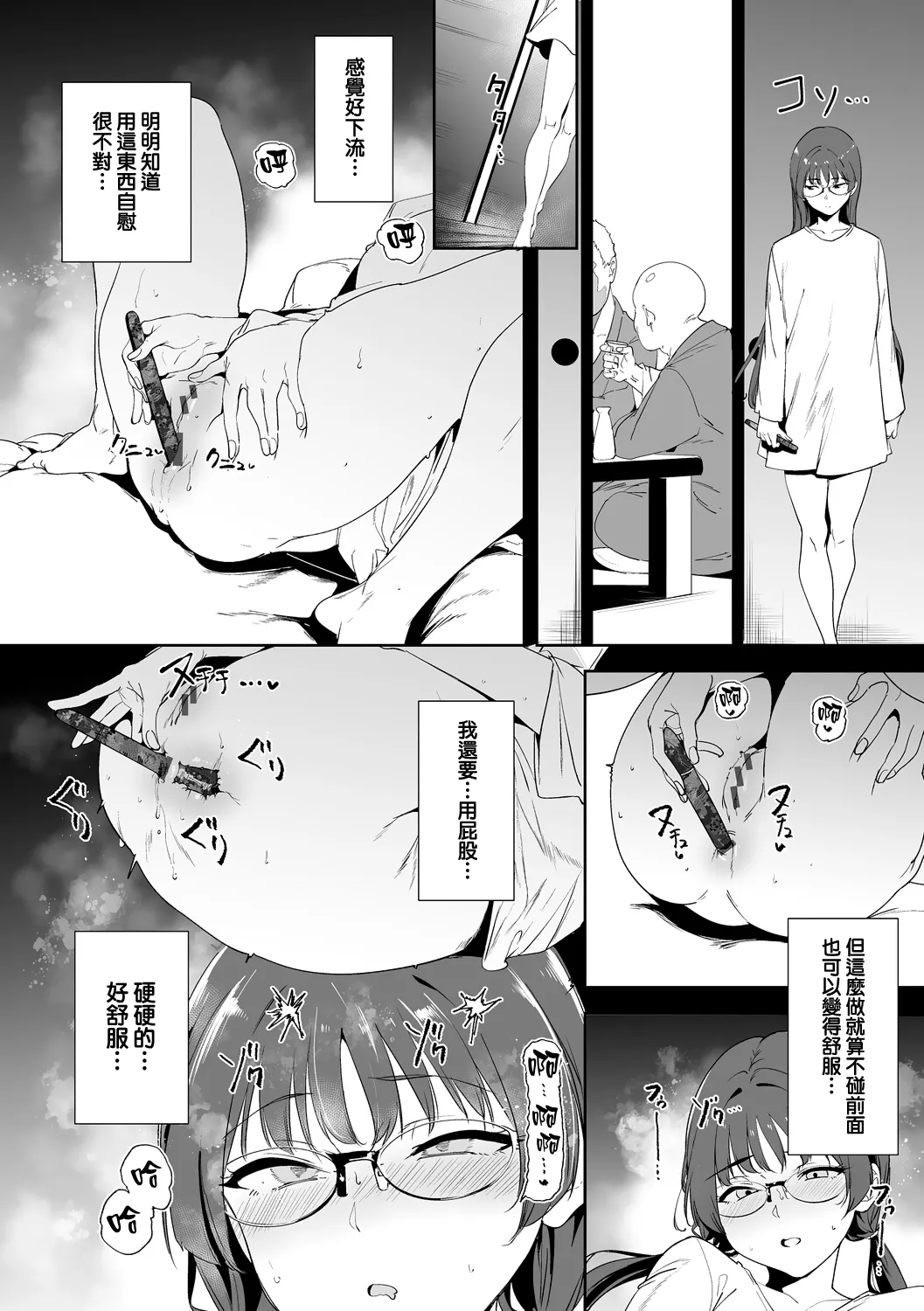 Amoral Island Jou - Page 82