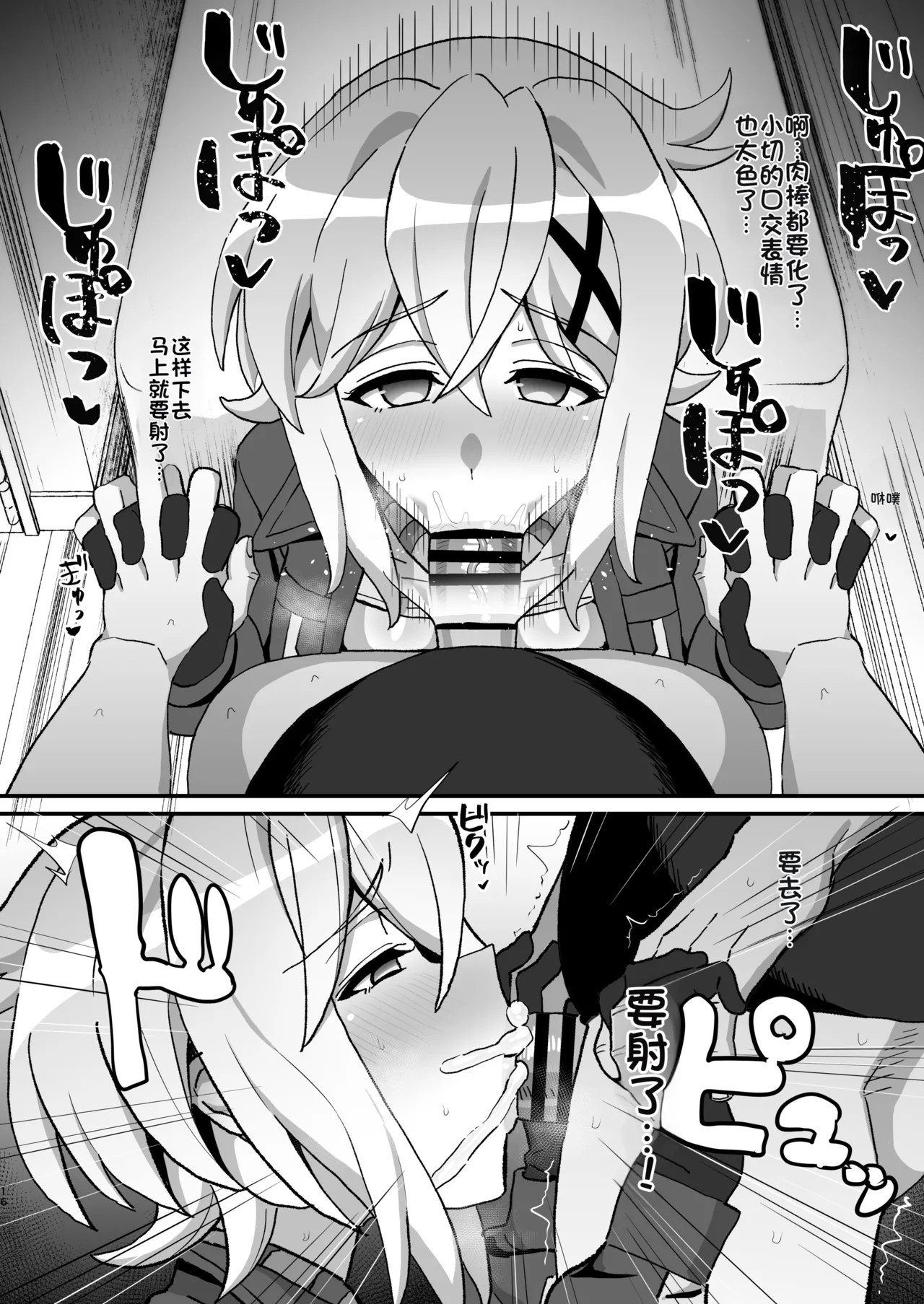Kegareta Heijin - Page 15