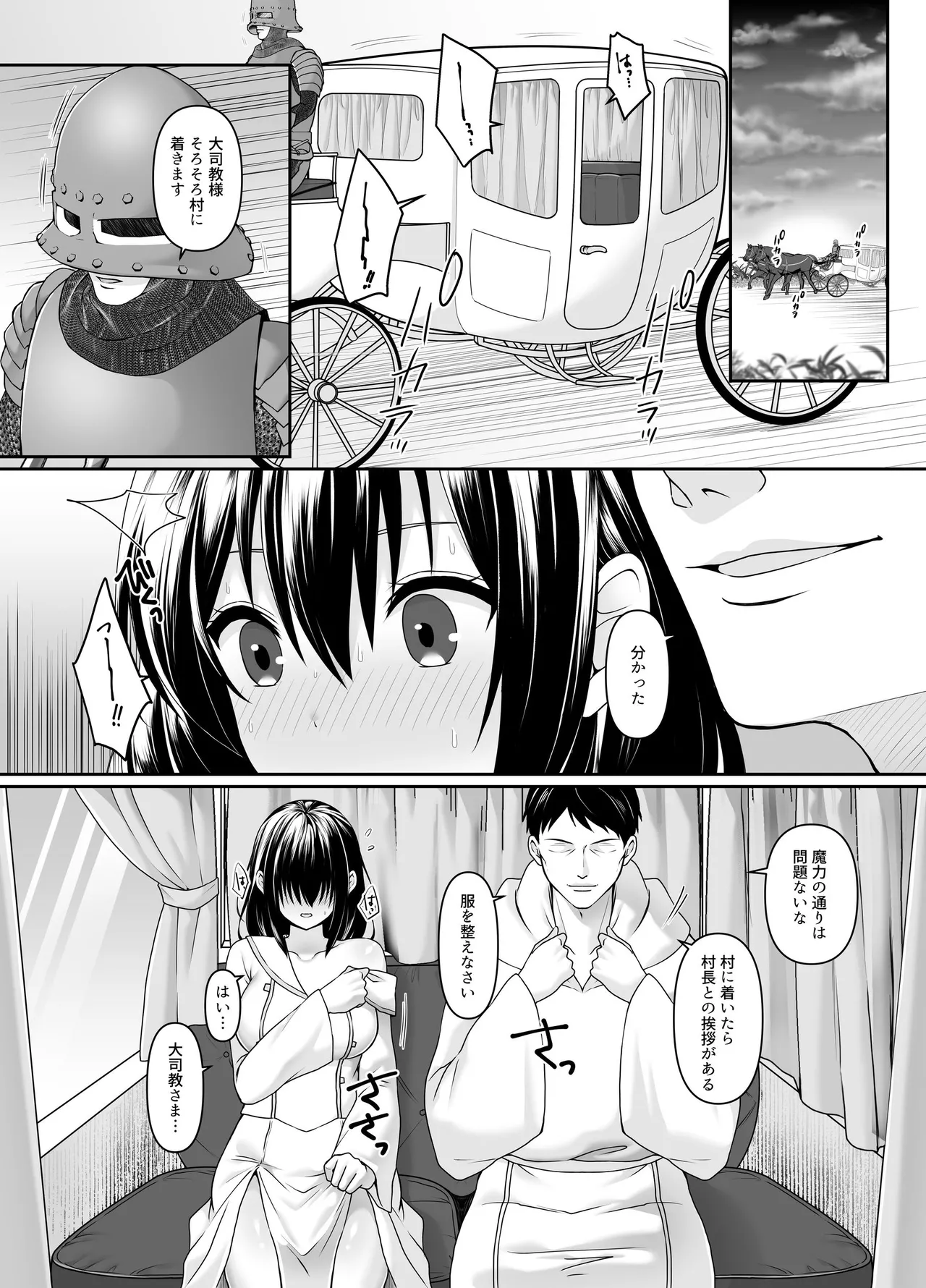 何も知らない黒髪聖女が悪徳司教にねっとり処女検査をされる話 - Page 12