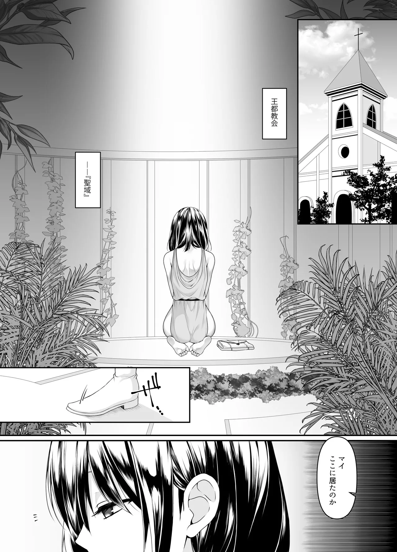 何も知らない黒髪聖女が悪徳司教にねっとり処女検査をされる話 - Page 3