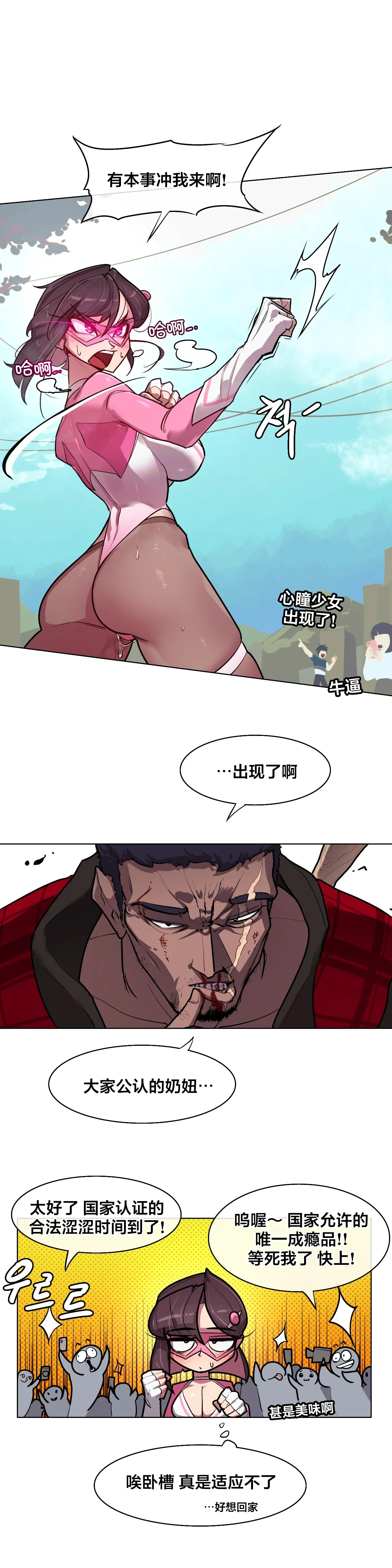 Secret! Orgasm Hero 시크릿! 절정♥히어로 秘密！高潮♥英雄【中文翻译】【更新中】【我考到topik6了个人翻译】 - Page 174
