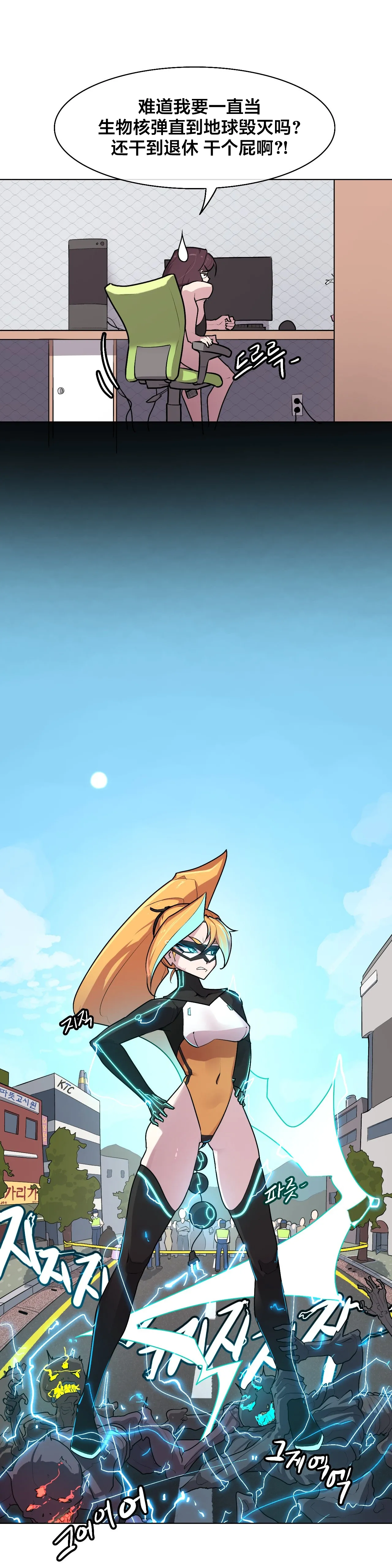 Secret! Orgasm Hero 시크릿! 절정♥히어로 秘密！高潮♥英雄【中文翻译】【更新中】【我考到topik6了个人翻译】 - Page 186