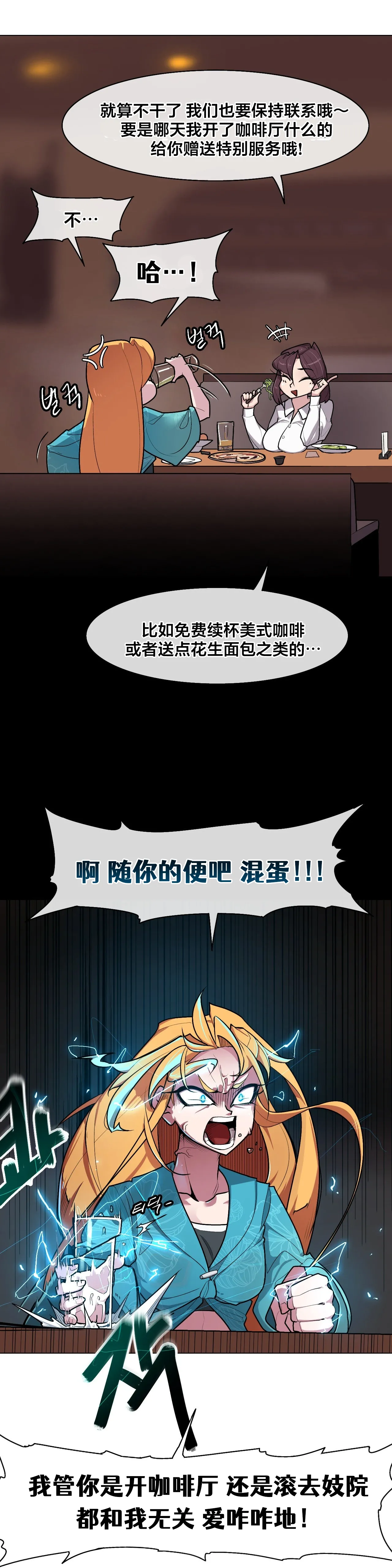 Secret! Orgasm Hero 시크릿! 절정♥히어로 秘密！高潮♥英雄【中文翻译】【更新中】【我考到topik6了个人翻译】 - Page 193