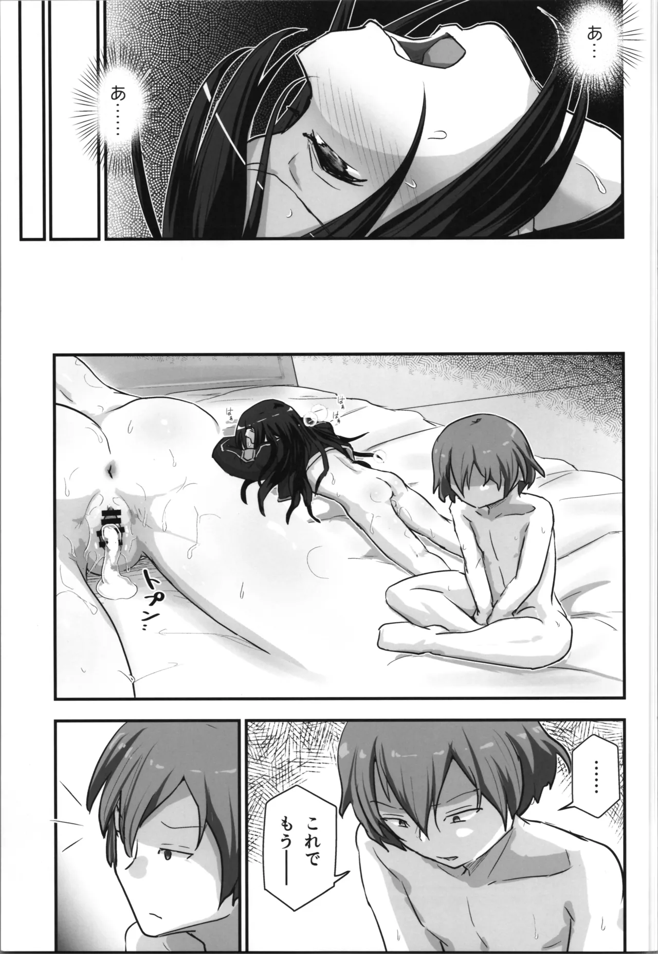 Kiriko Route Another #10 Zenpen - Page 23