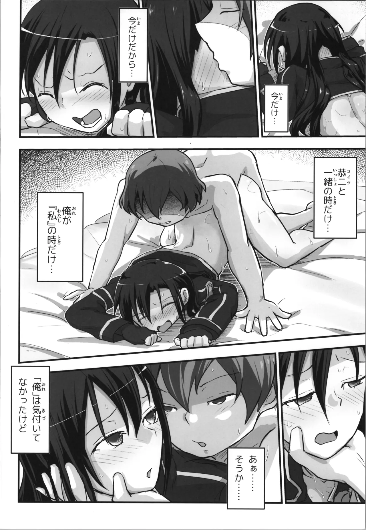 Kiriko Route Another #10 Zenpen - Page 26