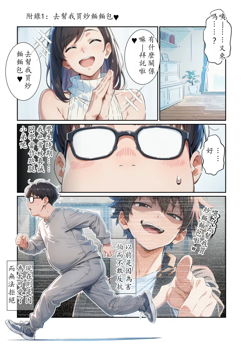 [だびでぞーだぞー♂] かつて僕を虐めていた同級生が、クッソエロい女装娘になっていた件 [AI Generated] Chinese TR（ai翻譯） - Page 76