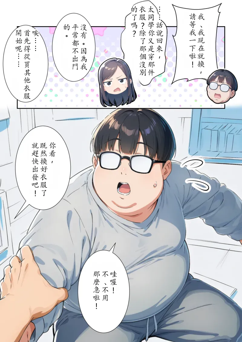 [だびでぞーだぞー♂] かつて僕を虐めていた同級生が、クッソエロい女装娘になっていた件 [AI Generated] Chinese TR（ai翻譯） - Page 87