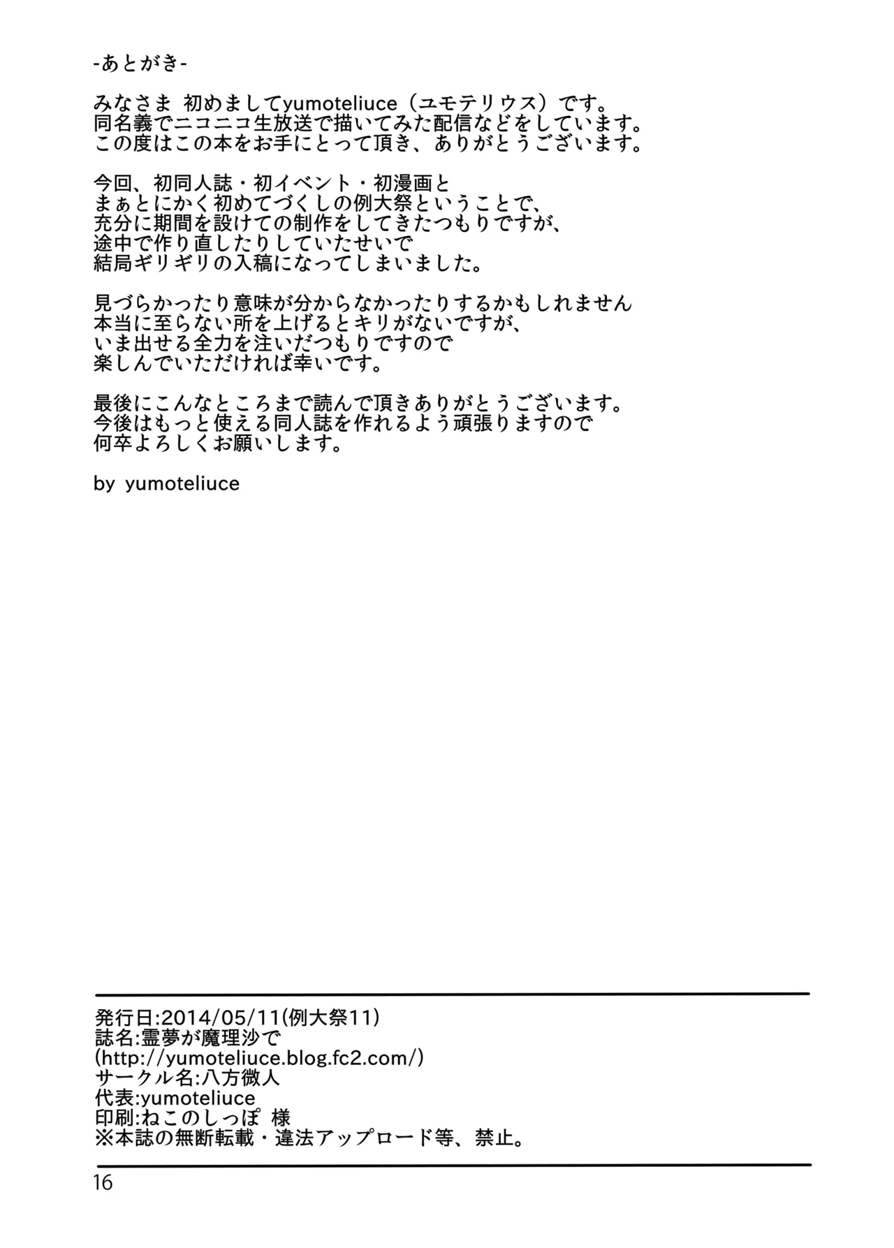 Reimu ga Marisa de - Page 17