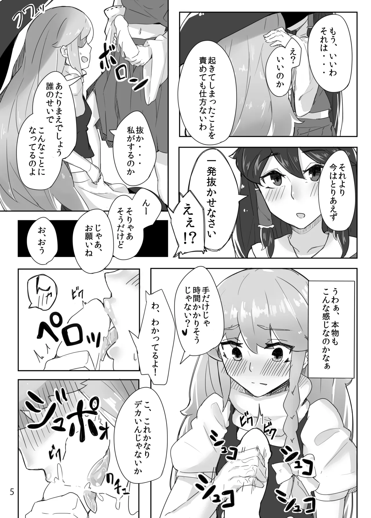 Reimu ga Marisa de - Page 6