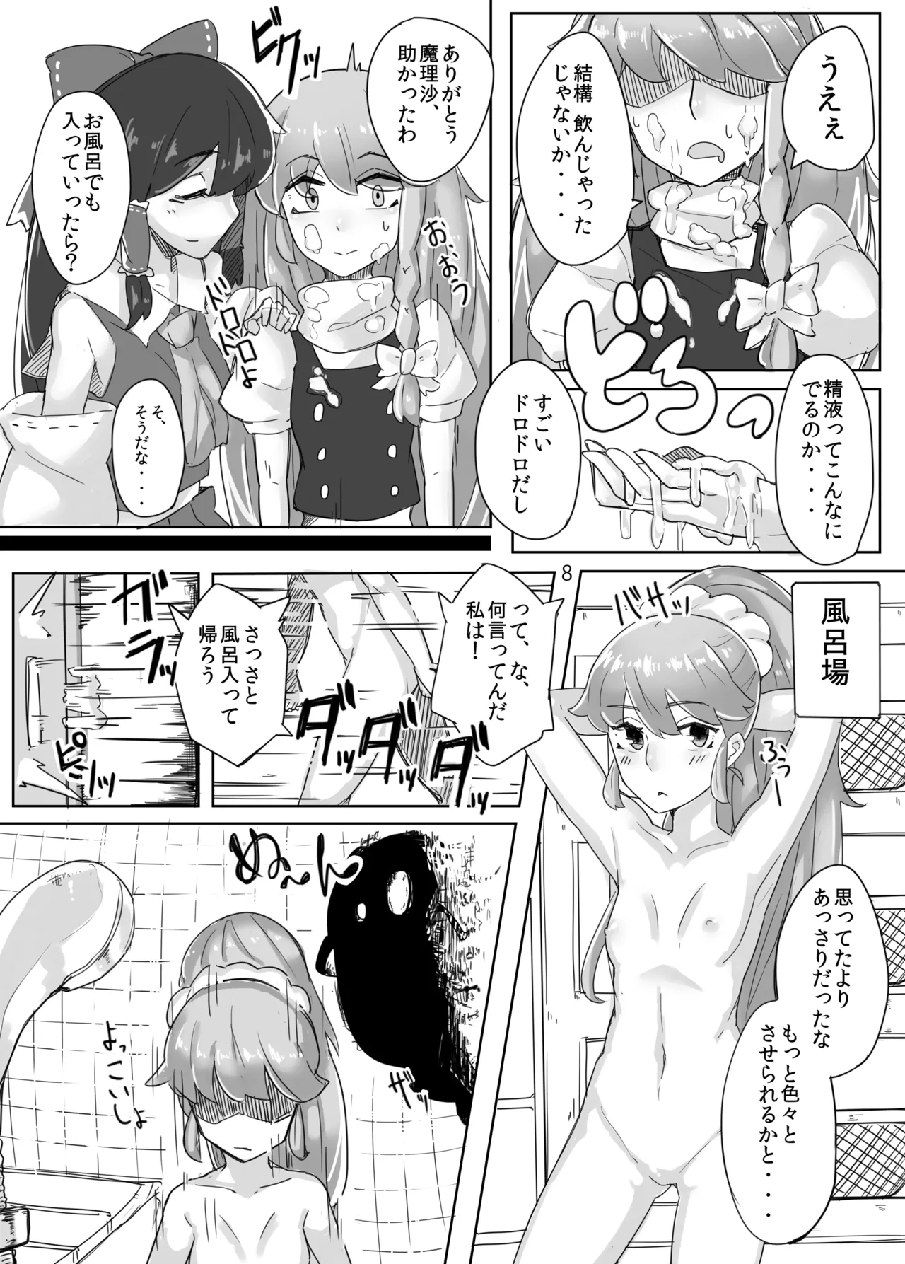 Reimu ga Marisa de - Page 9