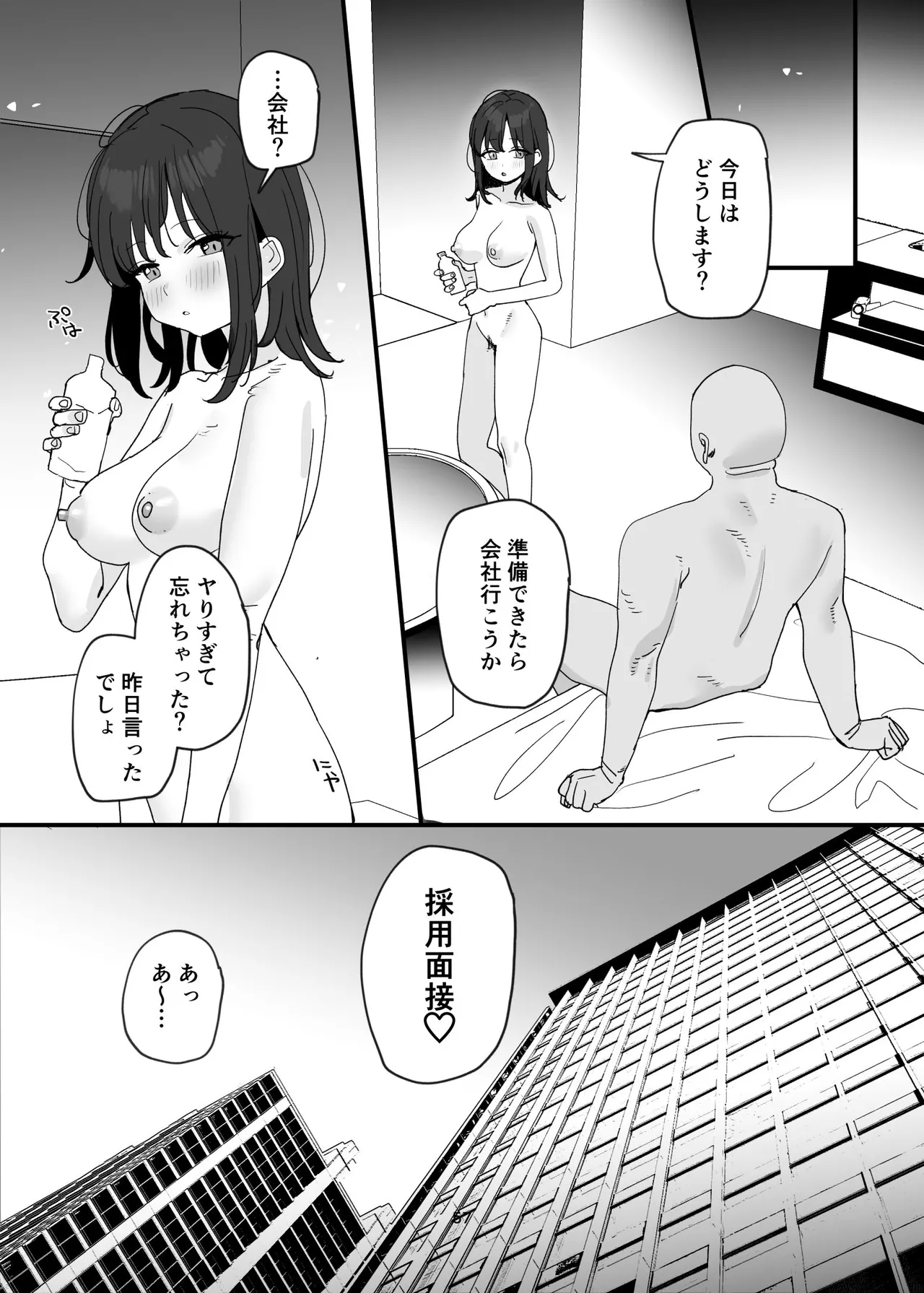 Sei Houshi Bu Recruiter Mensetsu - Page 57