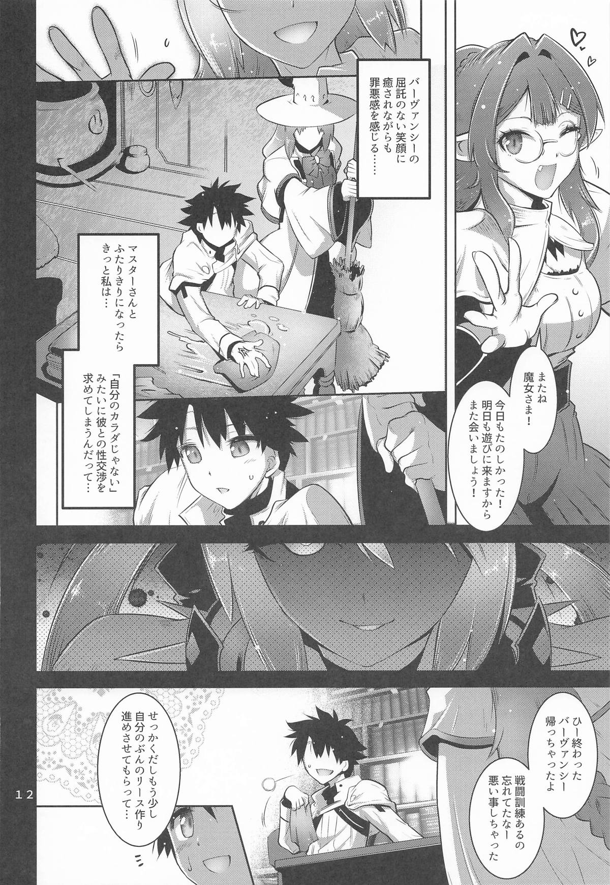 寝取り子 - Page 11