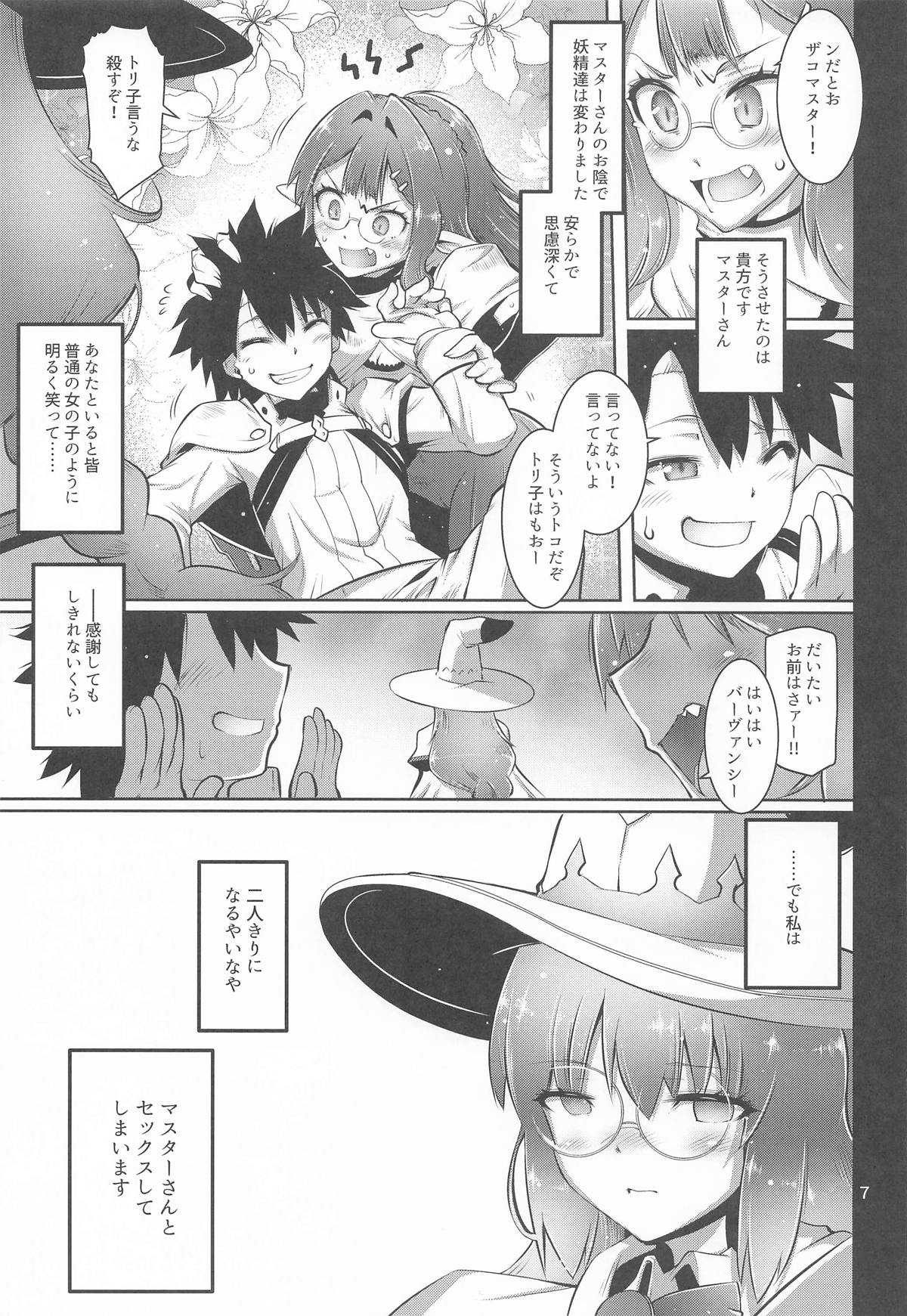 寝取り子 - Page 6