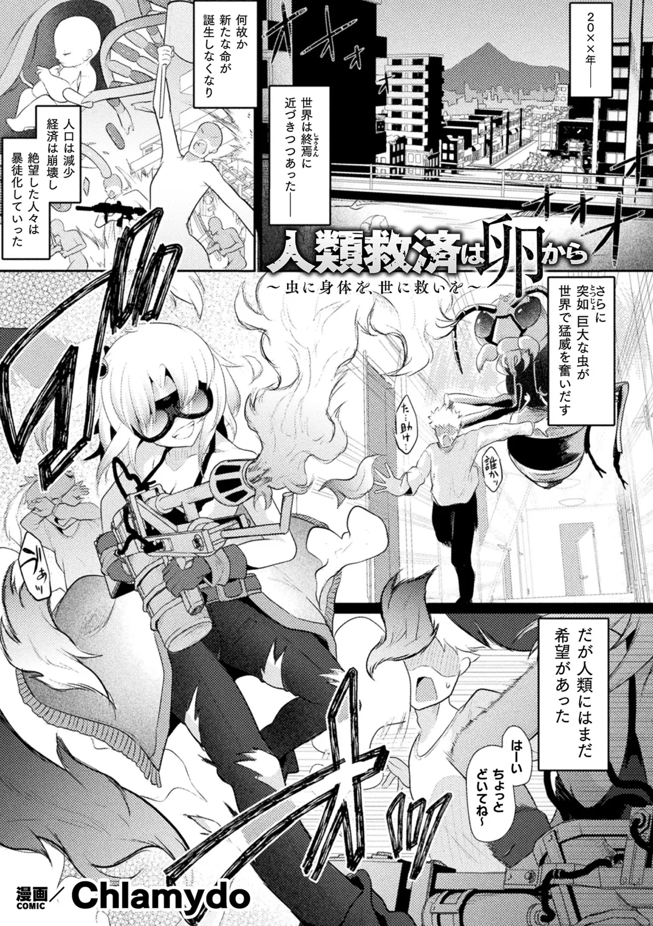 2D Comic Magazine Sanran Ningen Bokujyou Vol. 1 - Page 27