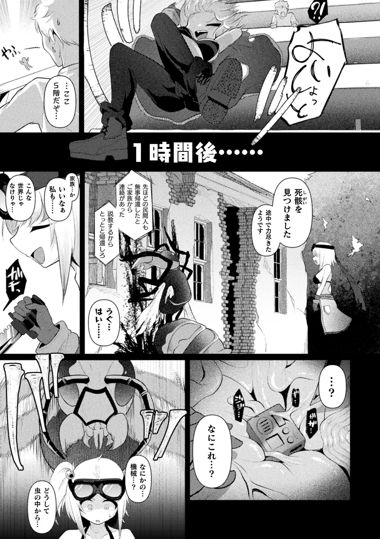 2D Comic Magazine Sanran Ningen Bokujyou Vol. 1 - Page 29