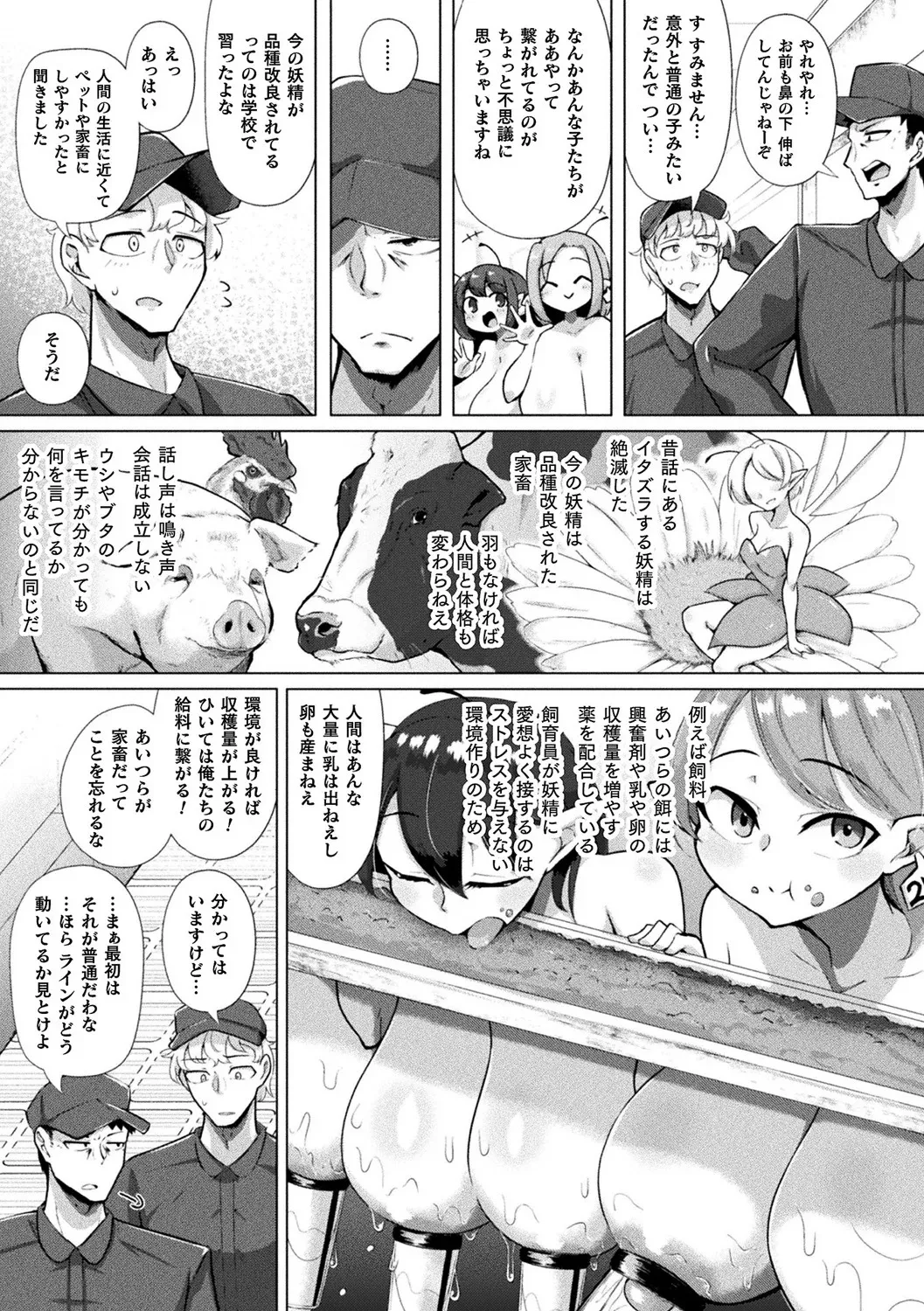 Bessatsu Comic Unreal Ningen Bokujou Hen Vol. 11 - Page 27