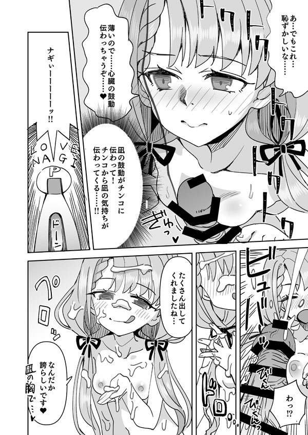 Nagi no Haa-chan Shugoru Daisakusen - Page 11