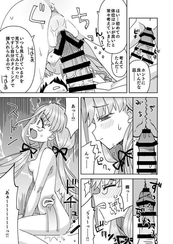 Nagi no Haa-chan Shugoru Daisakusen - Page 12