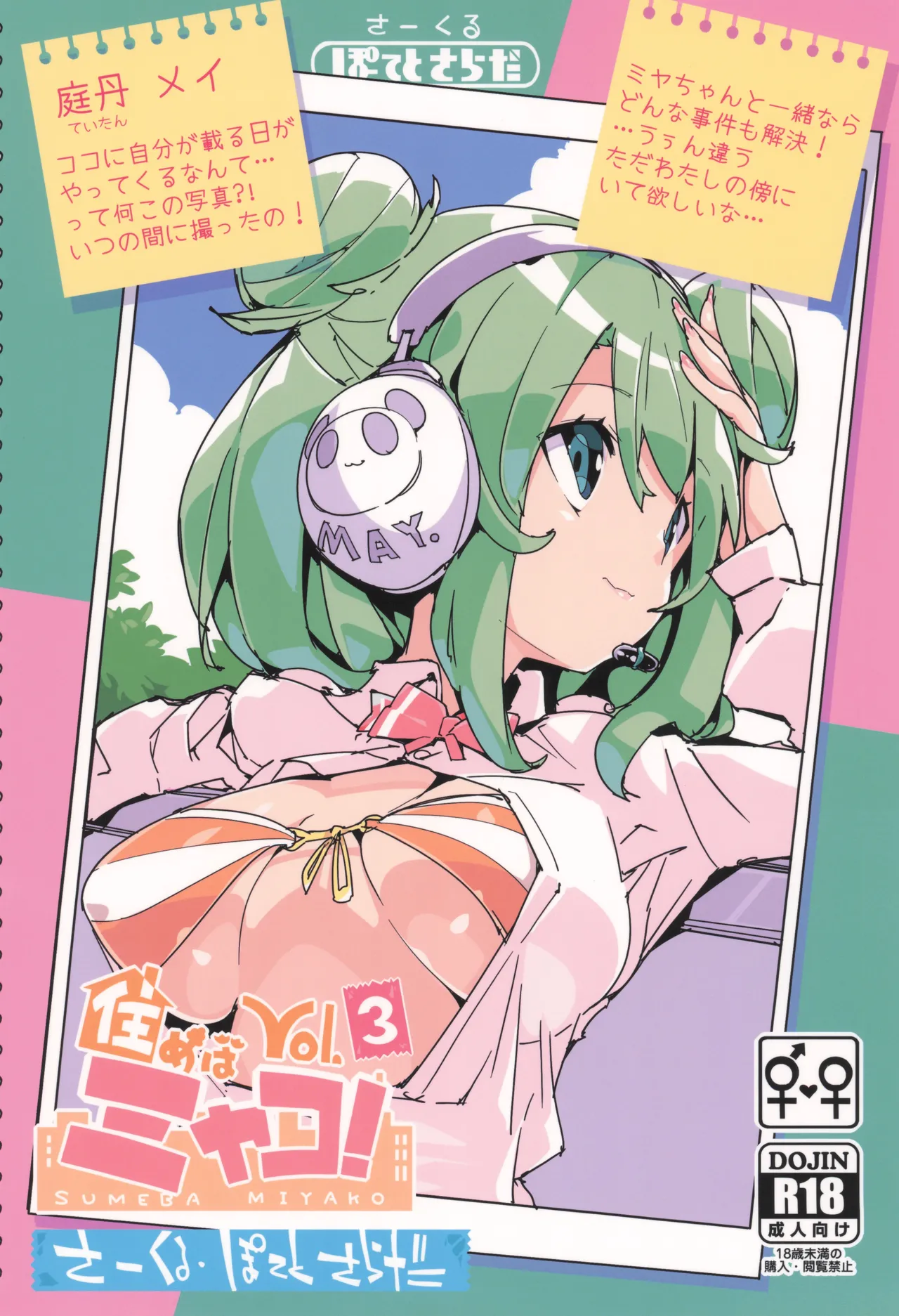 SUMEBA MIYAKO! Vol. 3 | If you live in Miyako! 2 - Page 36