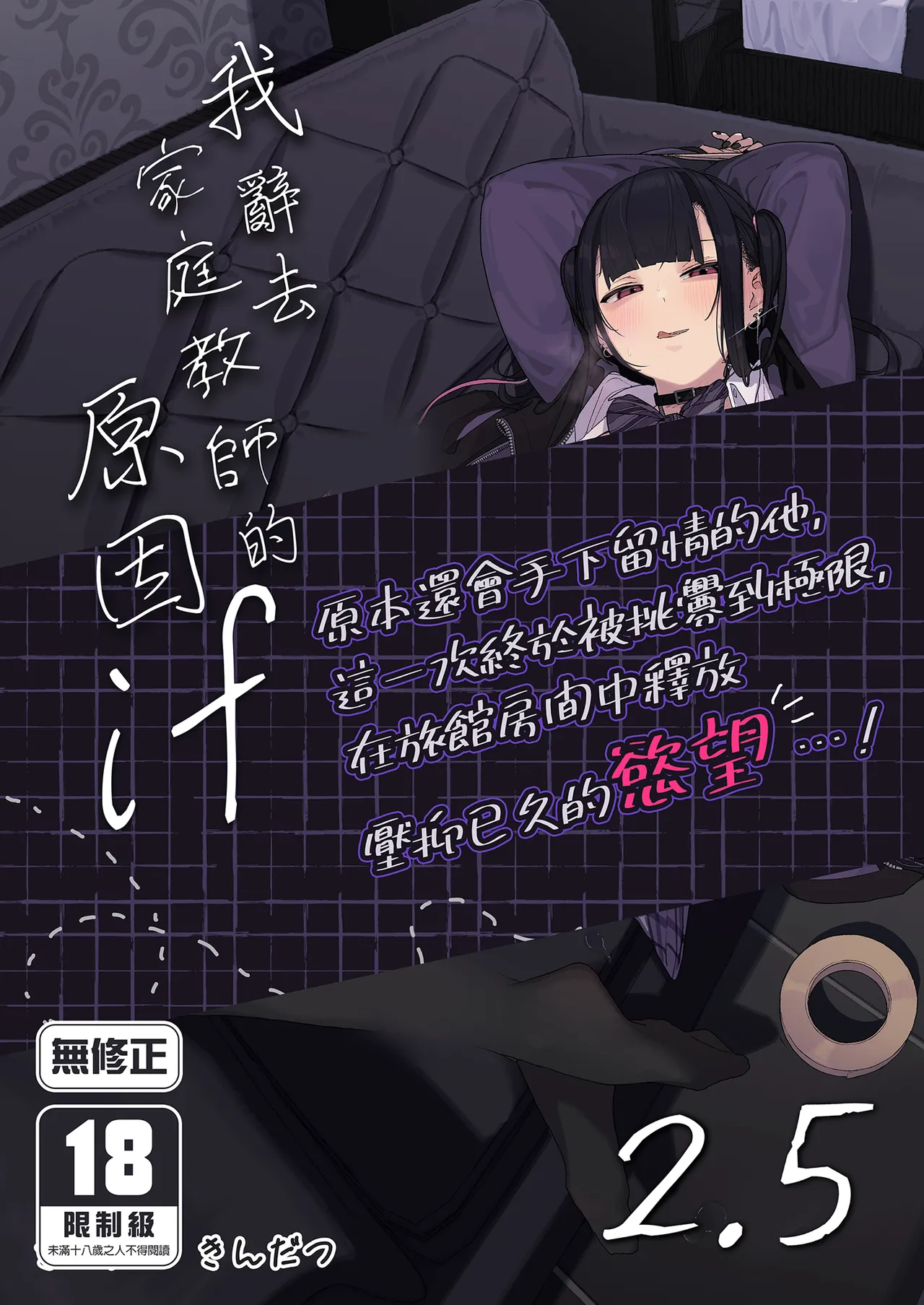 Page 1 of [Karamomo Tart (Kindatsu)] Dakara Boku wa Katei Kyoushi o Yameta If 2.5 | 我辭去家庭教師的原因if 2.5 [Chinese] [Decensored] [Digital]