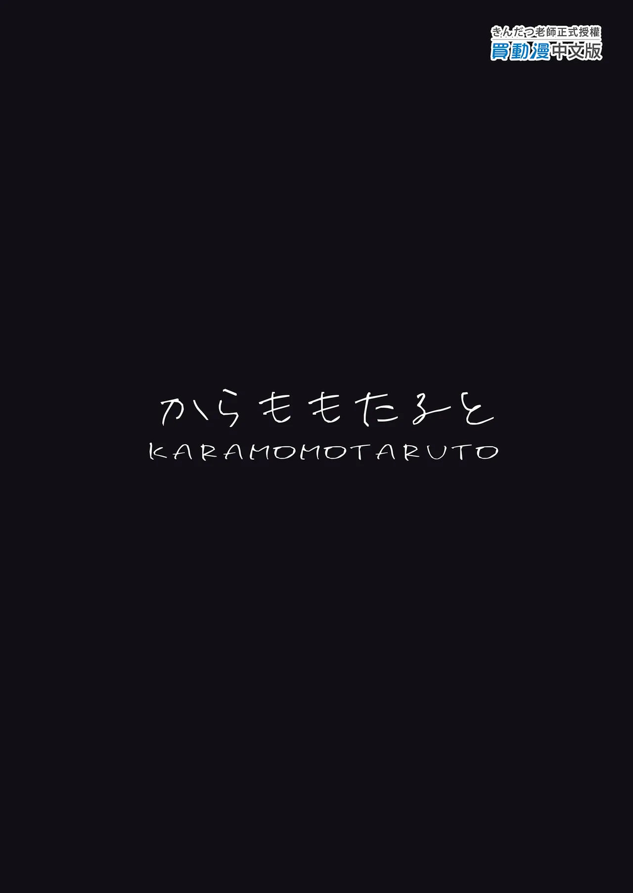 Page 43 of [Karamomo Tart (Kindatsu)] Dakara Boku wa Katei Kyoushi o Yameta If 2.5 | 我辭去家庭教師的原因if 2.5 [Chinese] [Decensored] [Digital]