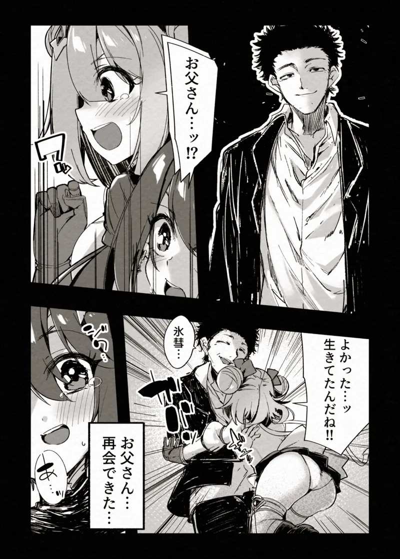 FADE BINARY STARS Shimai Hiroiso Buzama ni Haiboku!? - Page 15