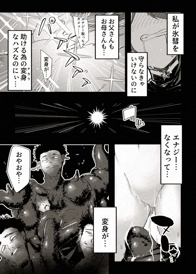 FADE BINARY STARS Shimai Hiroiso Buzama ni Haiboku!? - Page 33