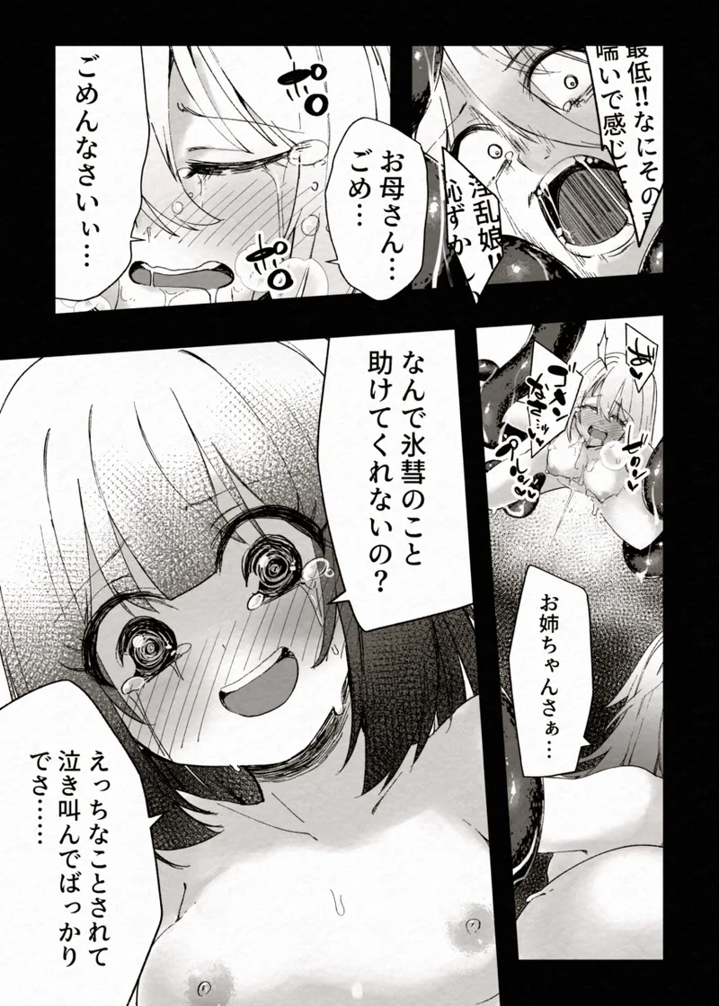 FADE BINARY STARS Shimai Hiroiso Buzama ni Haiboku!? - Page 37