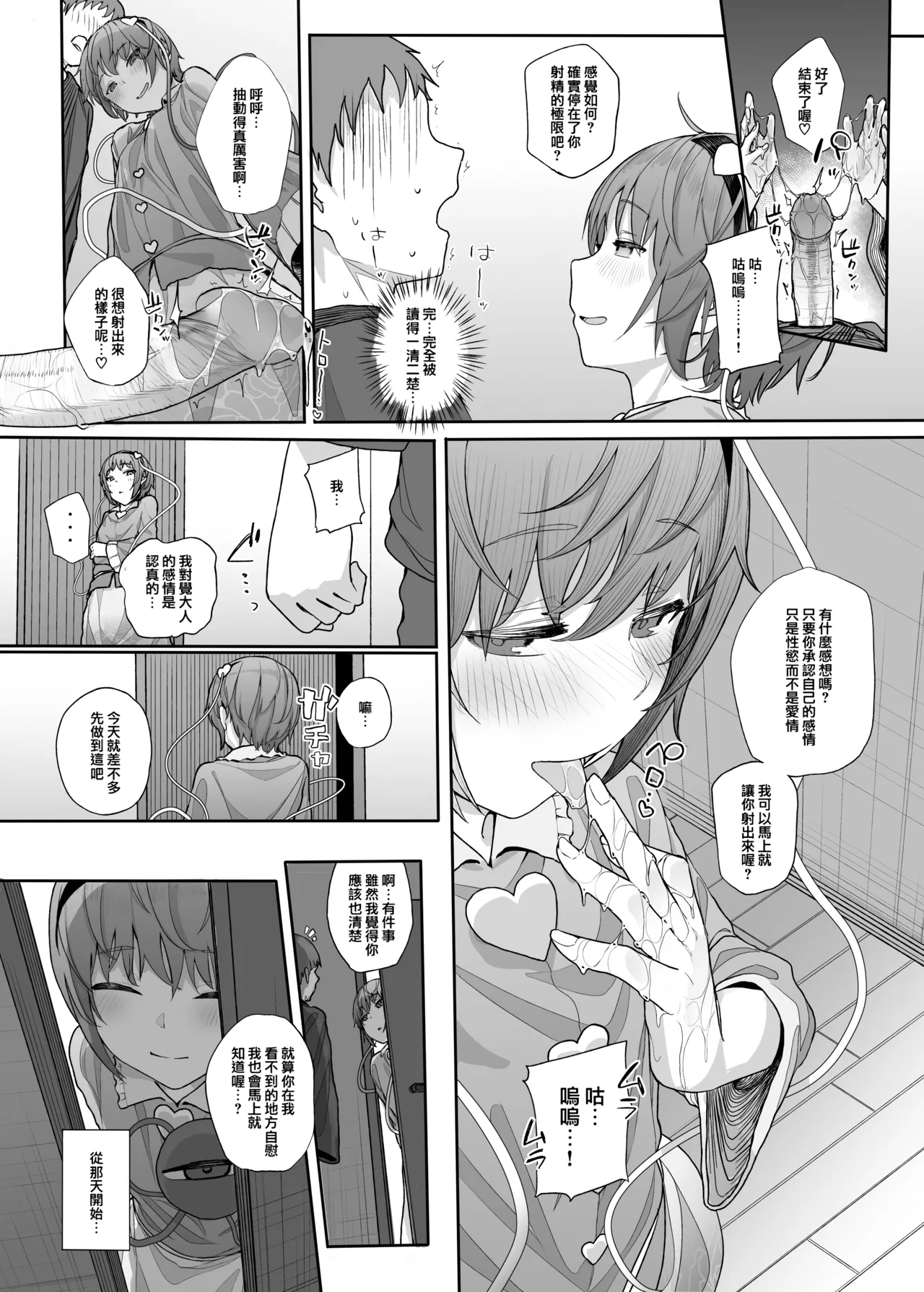 Sono Seiheki Mietemasu yo? 2 | 那些性癖 我都看到了哦? 2 - Page 15