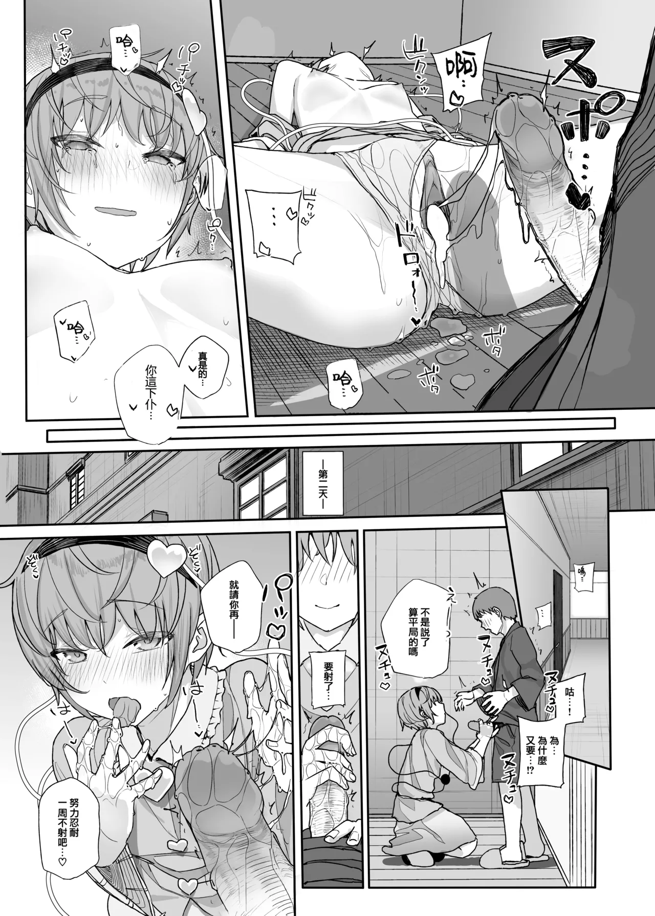 Sono Seiheki Mietemasu yo? 2 | 那些性癖 我都看到了哦? 2 - Page 26