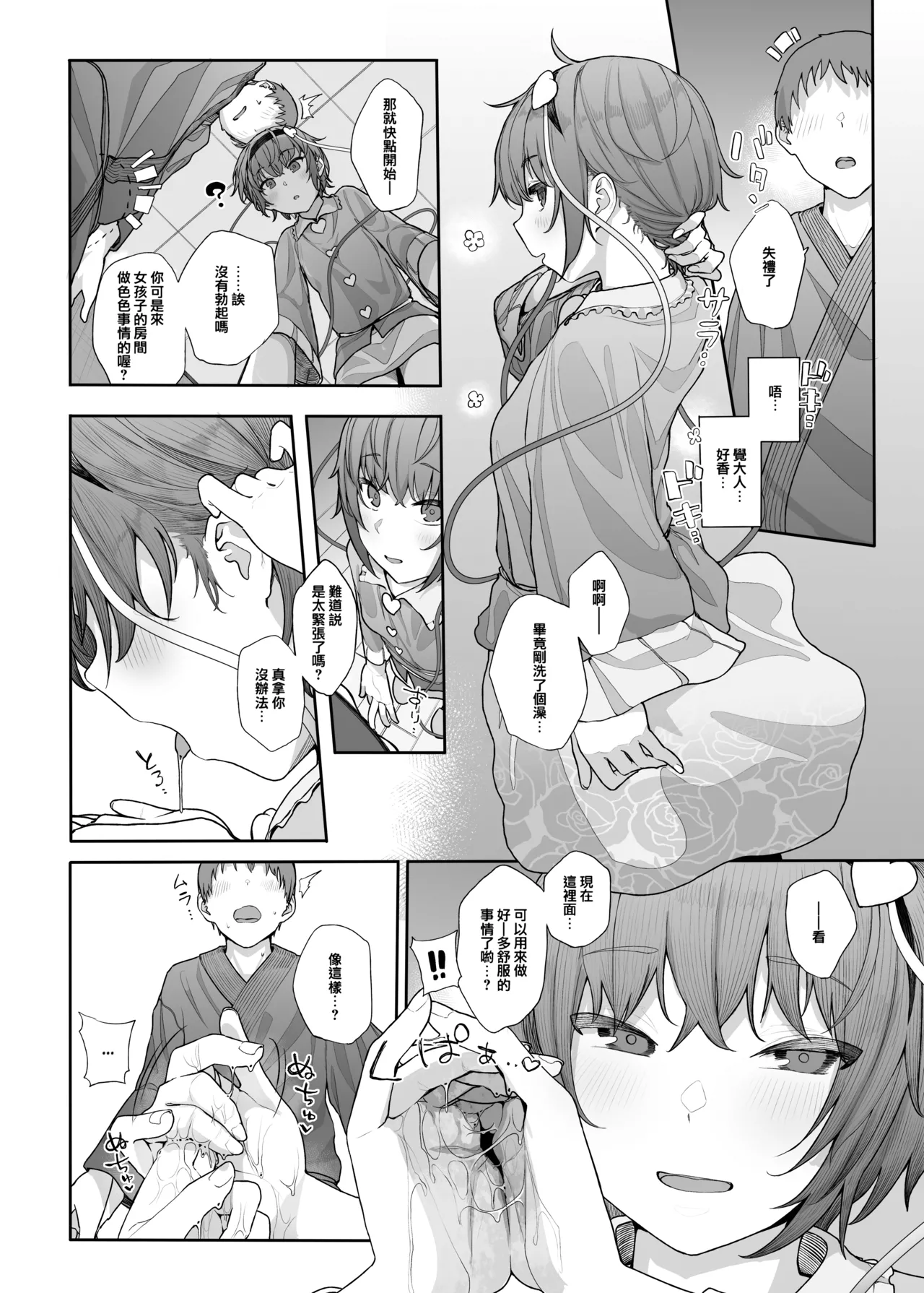 Sono Seiheki Mietemasu yo? 2 | 那些性癖 我都看到了哦? 2 - Page 9