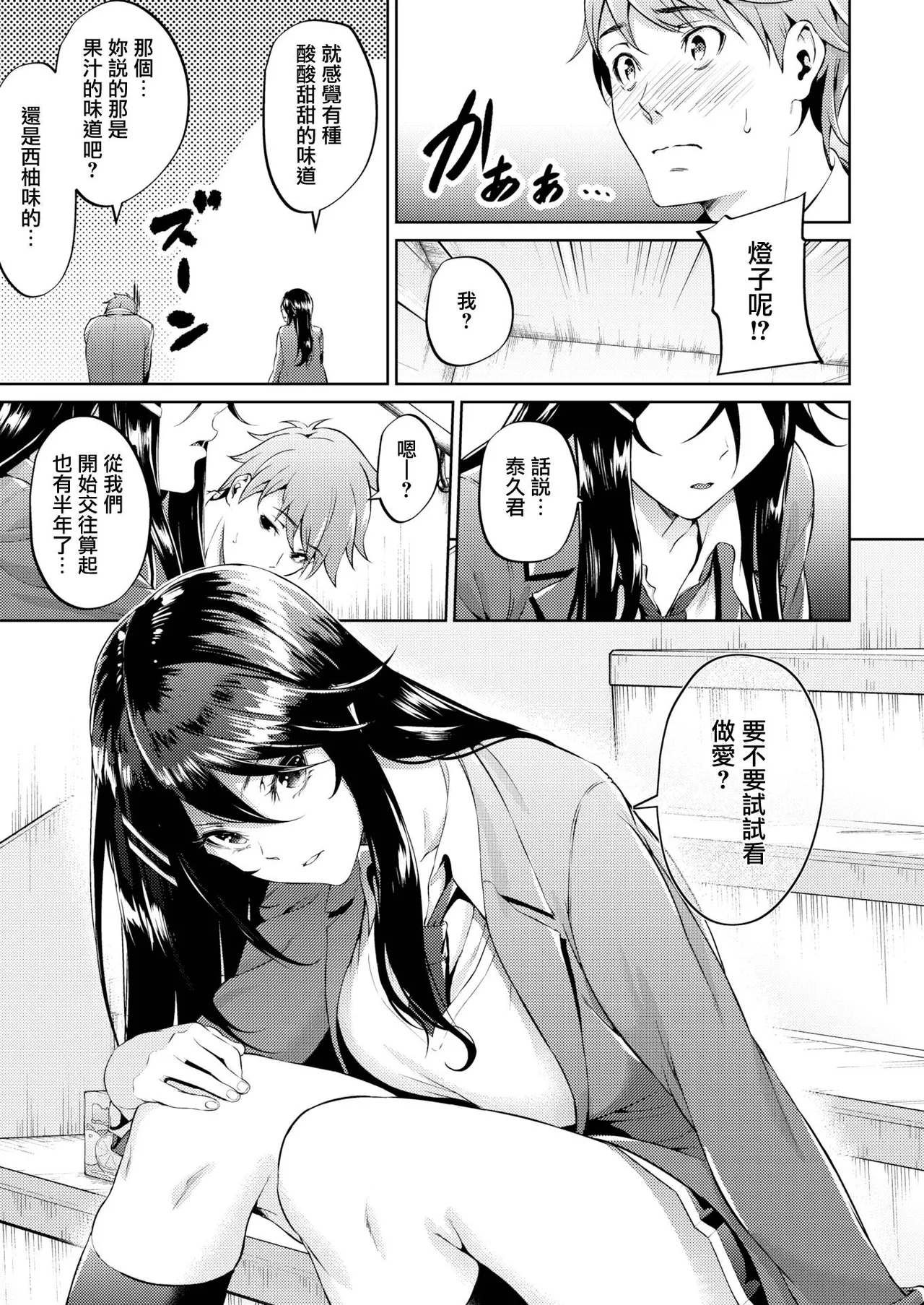 【みくに瑞貴】 恋ってよくわからない - Page 10