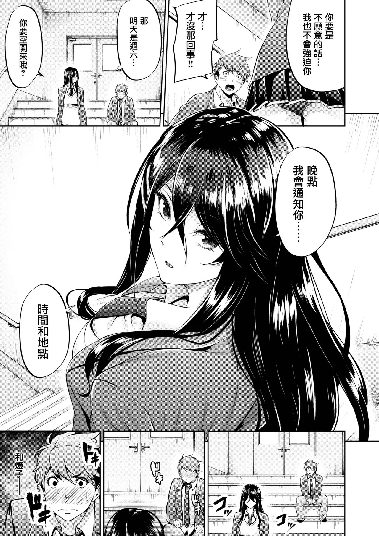 【みくに瑞貴】 恋ってよくわからない - Page 12