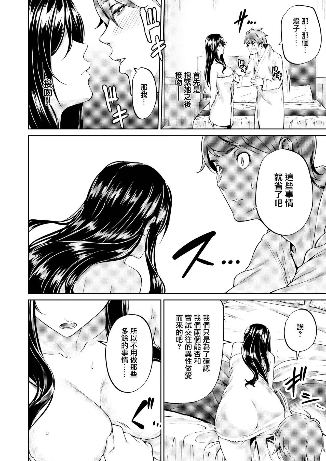 【みくに瑞貴】 恋ってよくわからない - Page 21