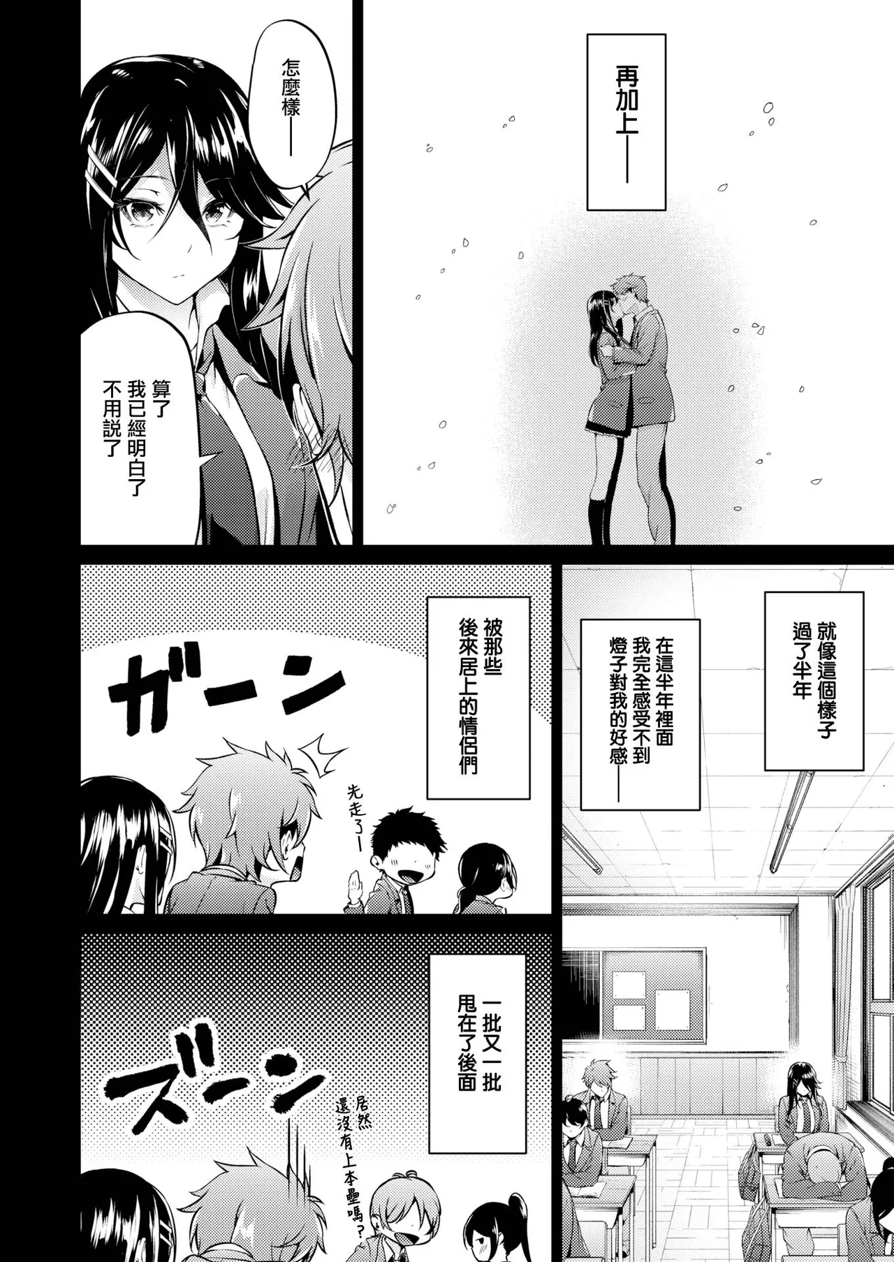 【みくに瑞貴】 恋ってよくわからない - Page 7
