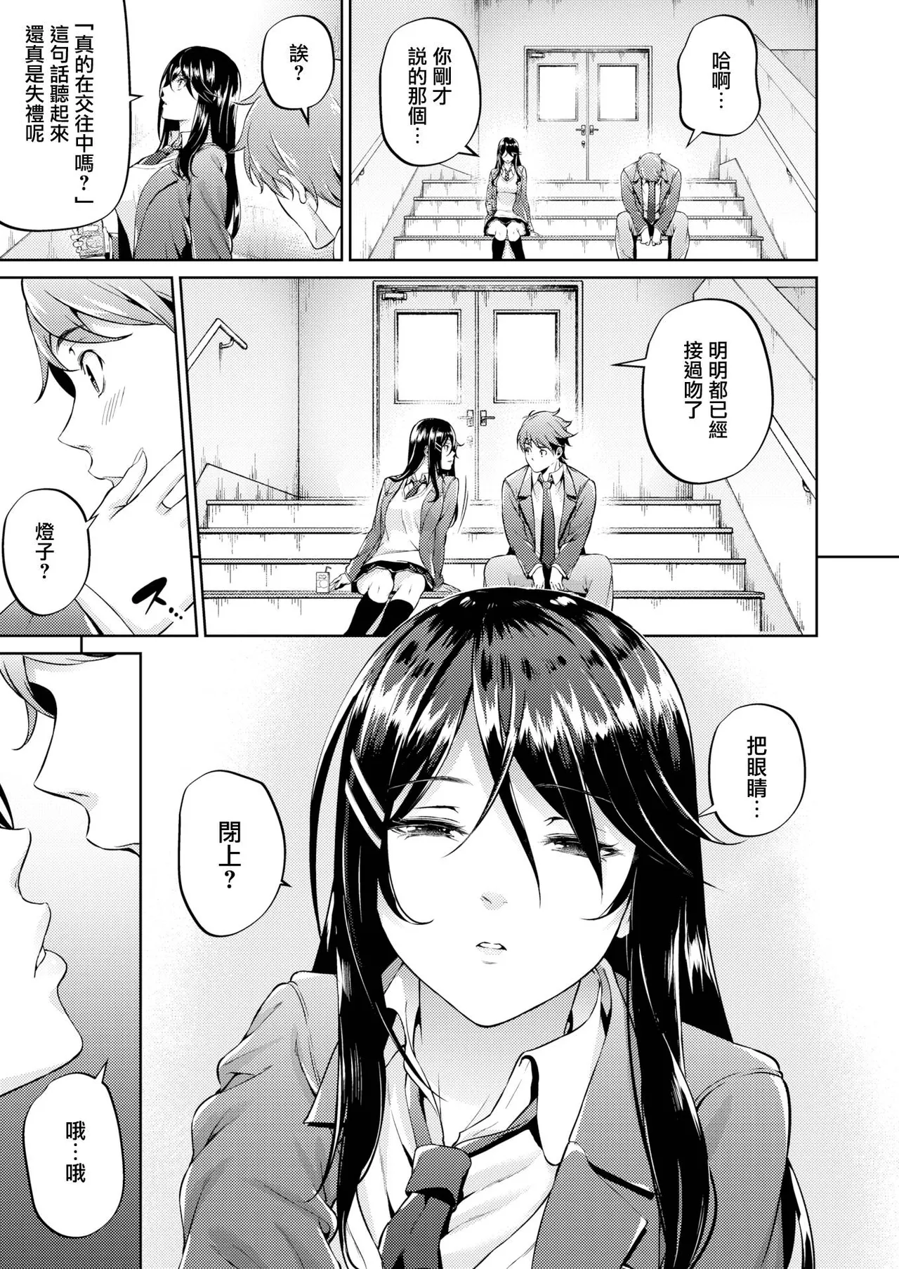 【みくに瑞貴】 恋ってよくわからない - Page 8