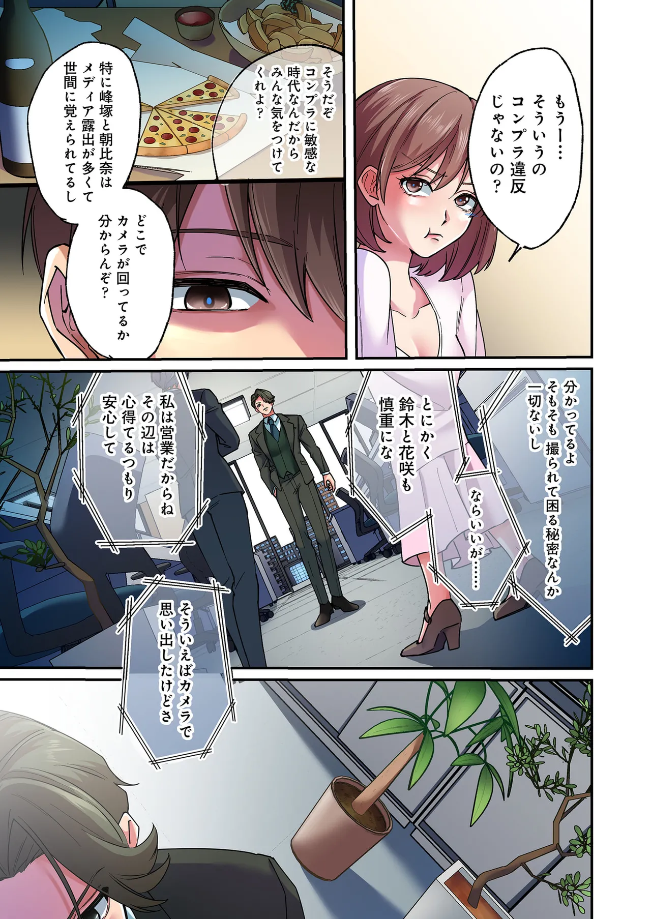 誰も言わない、みんなクズ 第01巻 - Page 17